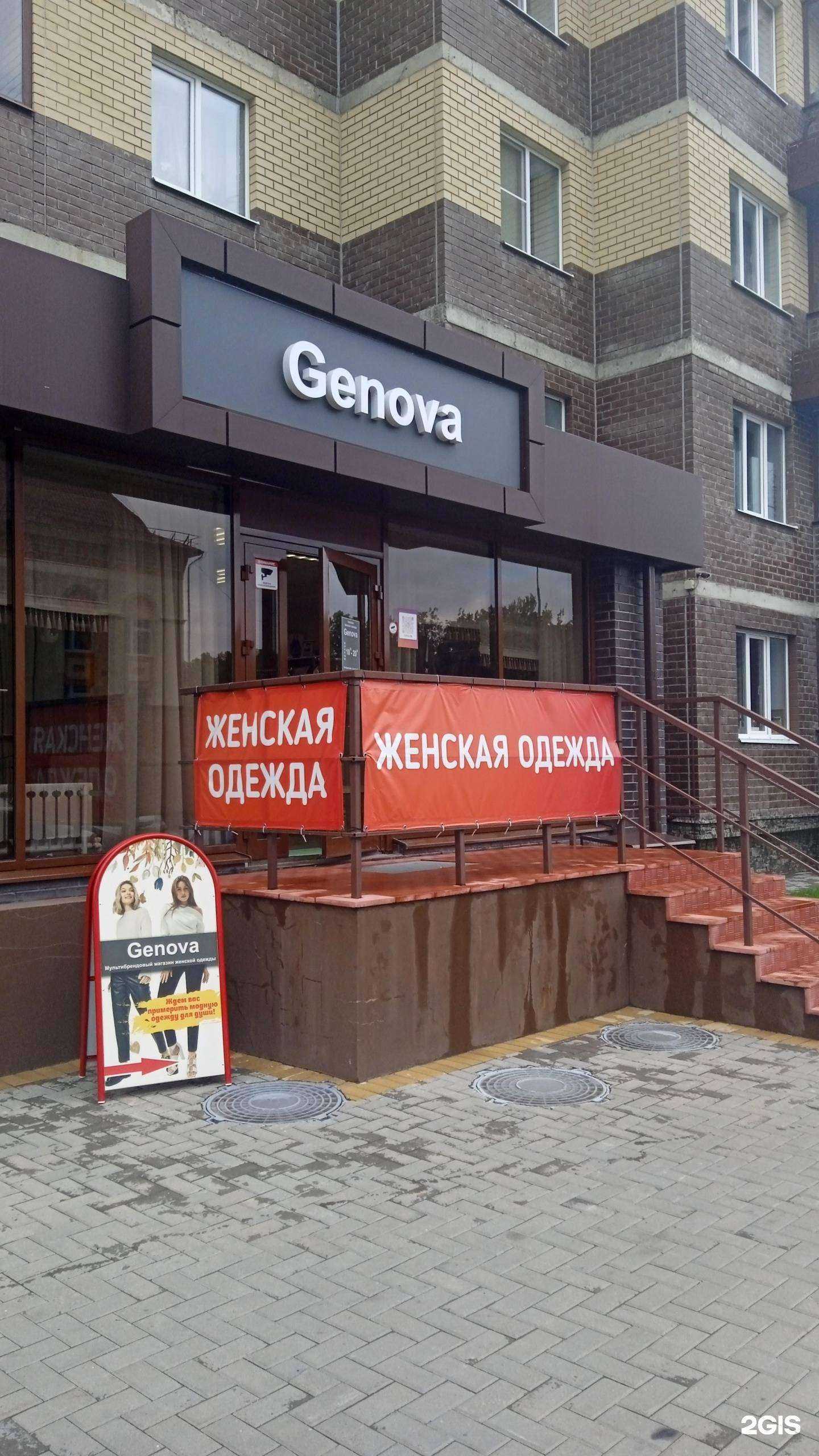 Отзывы на компанию Genova в Воронеже c фото