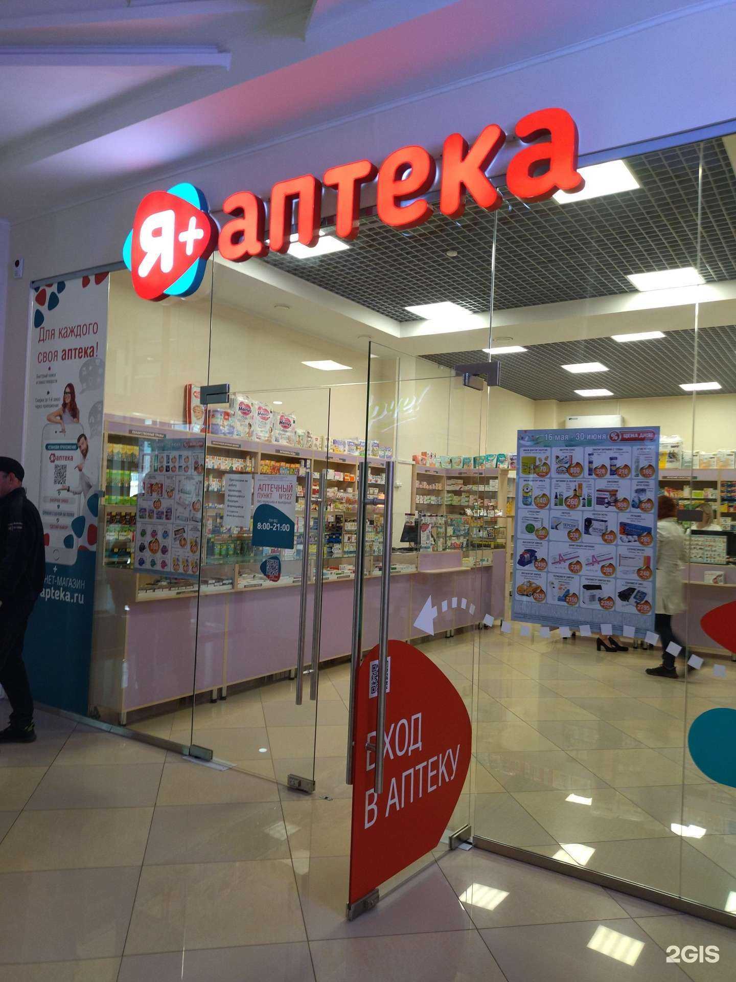 Отзывы на компанию Я+аптека в г. Киселёвск c фото