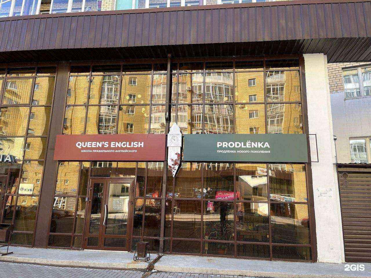 Отзывы на компанию Queen`s English School в Тюмени c фото