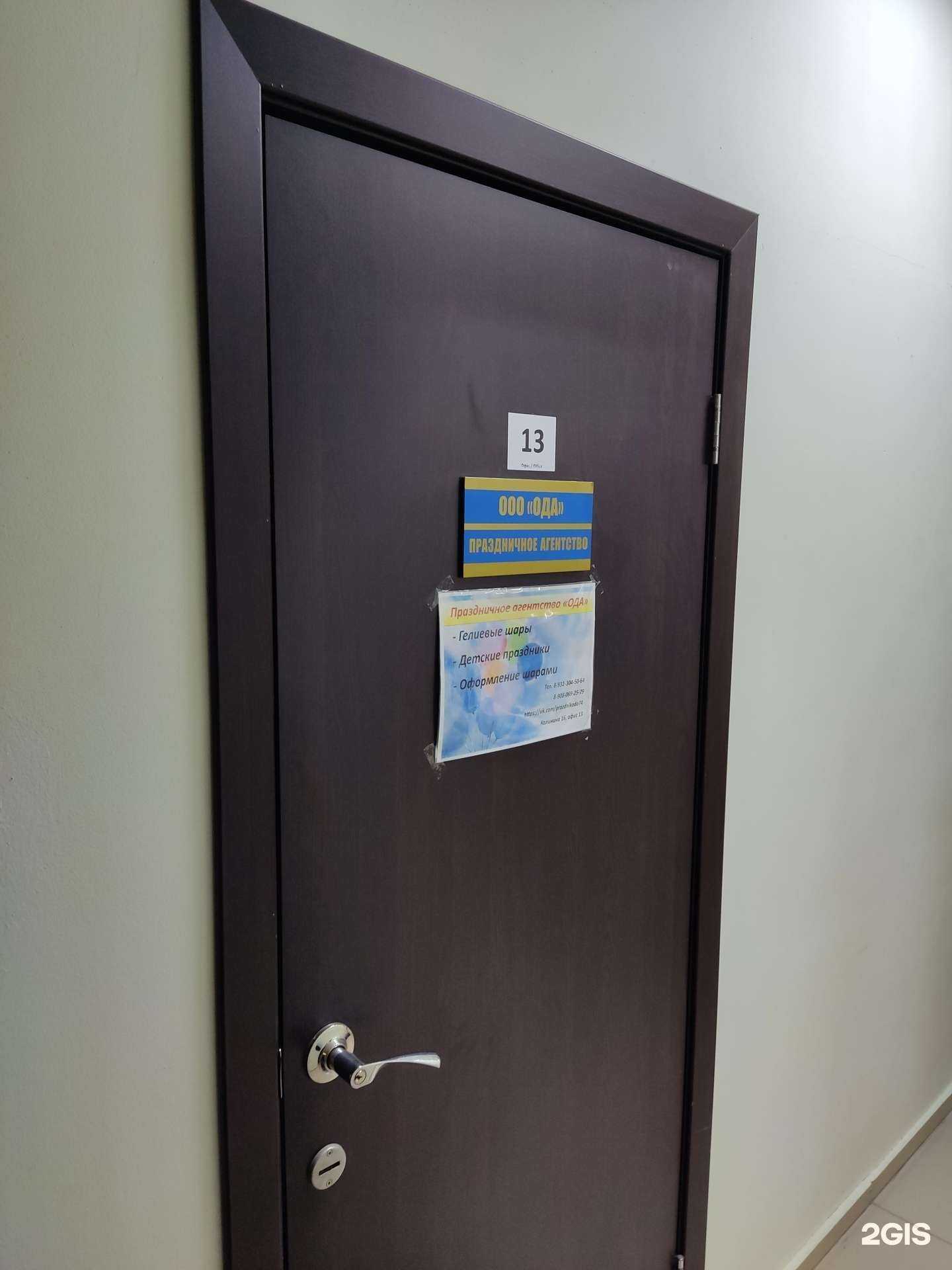 Отзывы на компанию Ода в Челябинске c фото