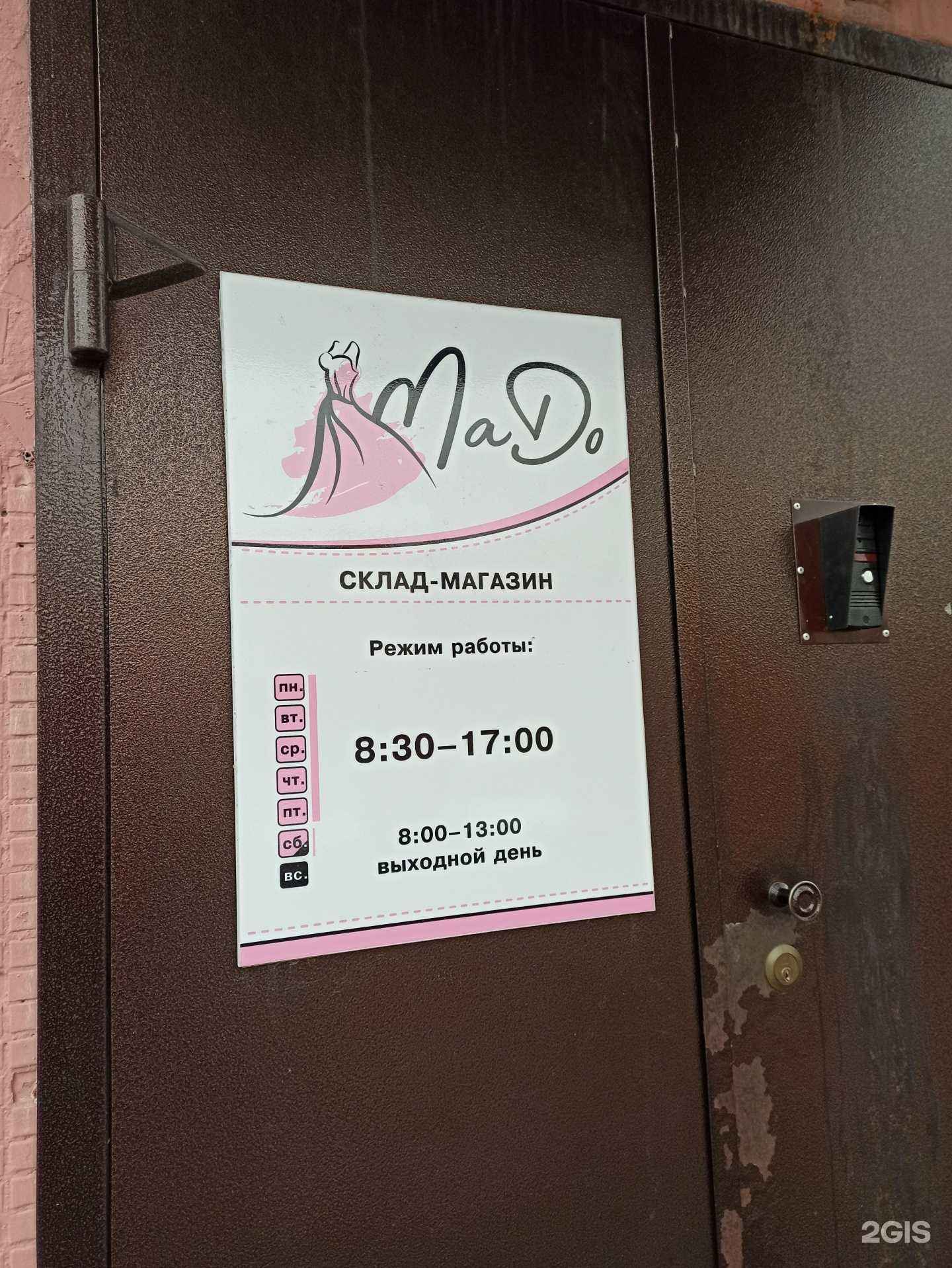 Отзывы на компанию MaDo в Омске c фото