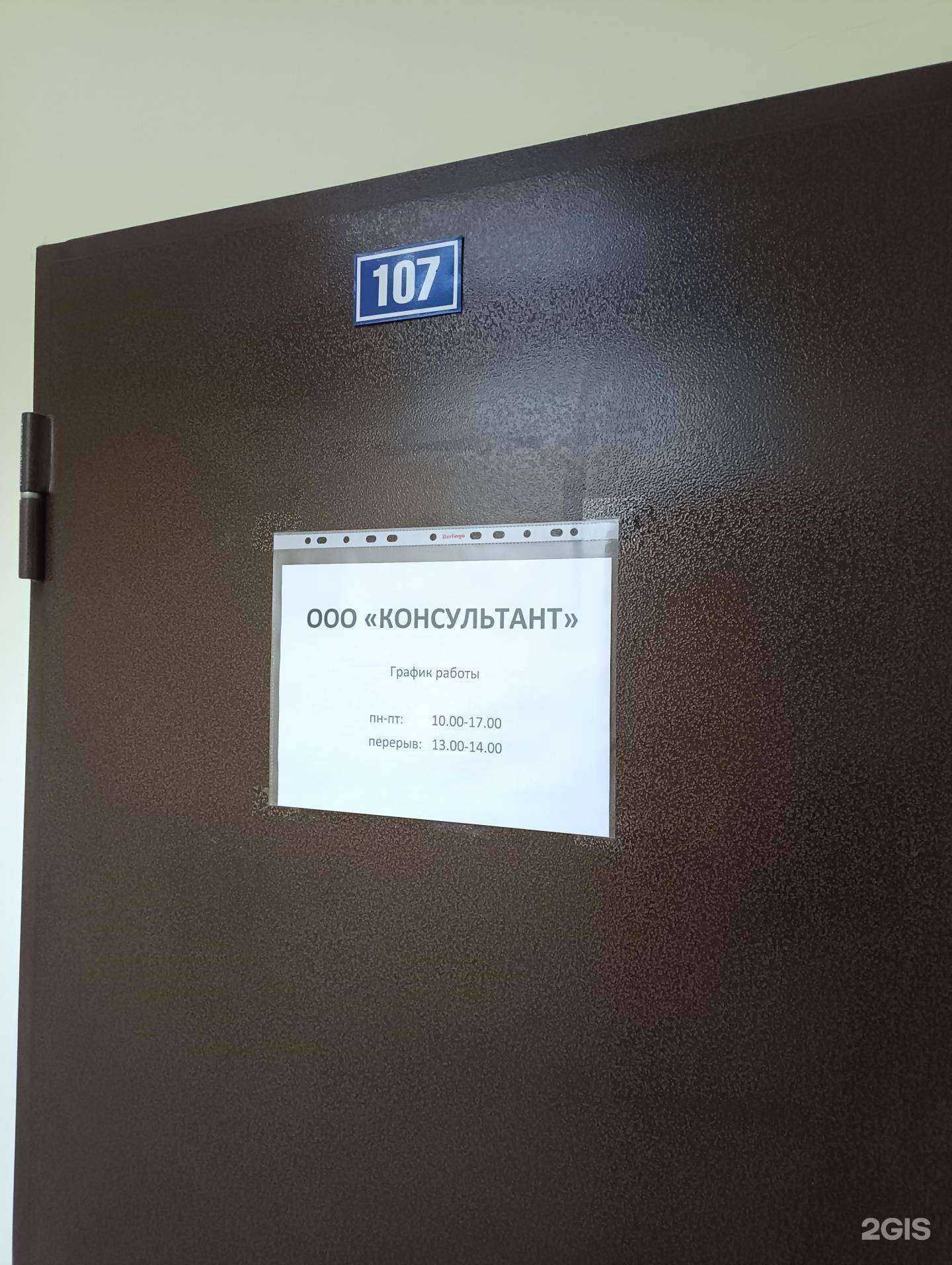 Отзывы на компанию Консультант в г. Первоуральск c фото