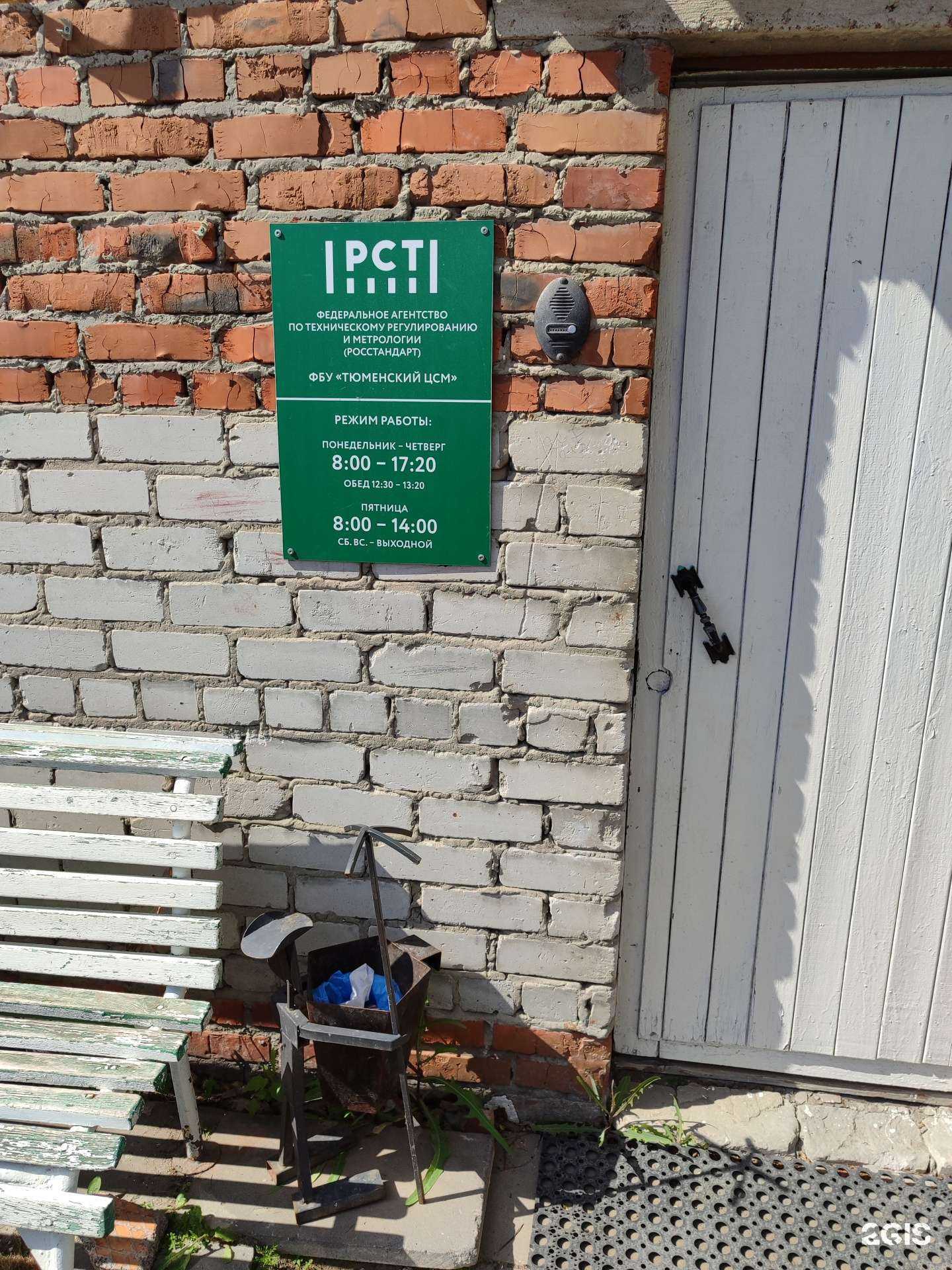 Отзывы на компанию Государственный региональный центр стандартизации, метрологии и испытаний в Тюмени c фото