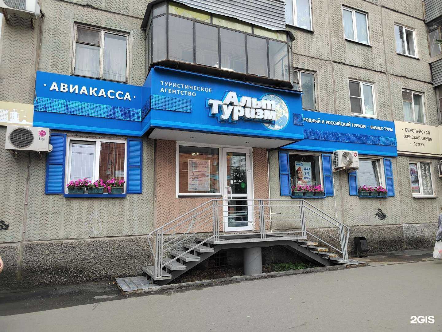 Отзывы на компанию Альт-Туризм в г. Курган c фото