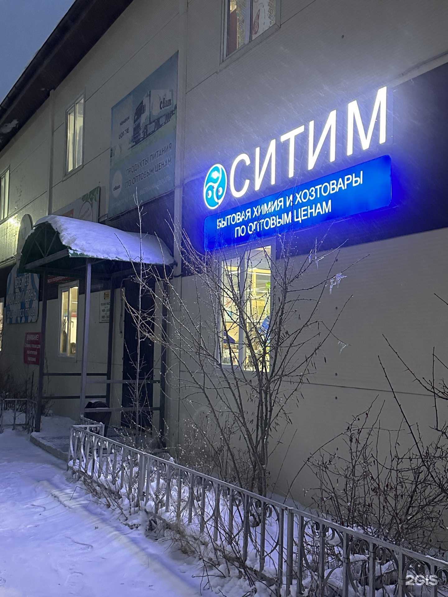 Отзывы на компанию Ситим в Якутске c фото