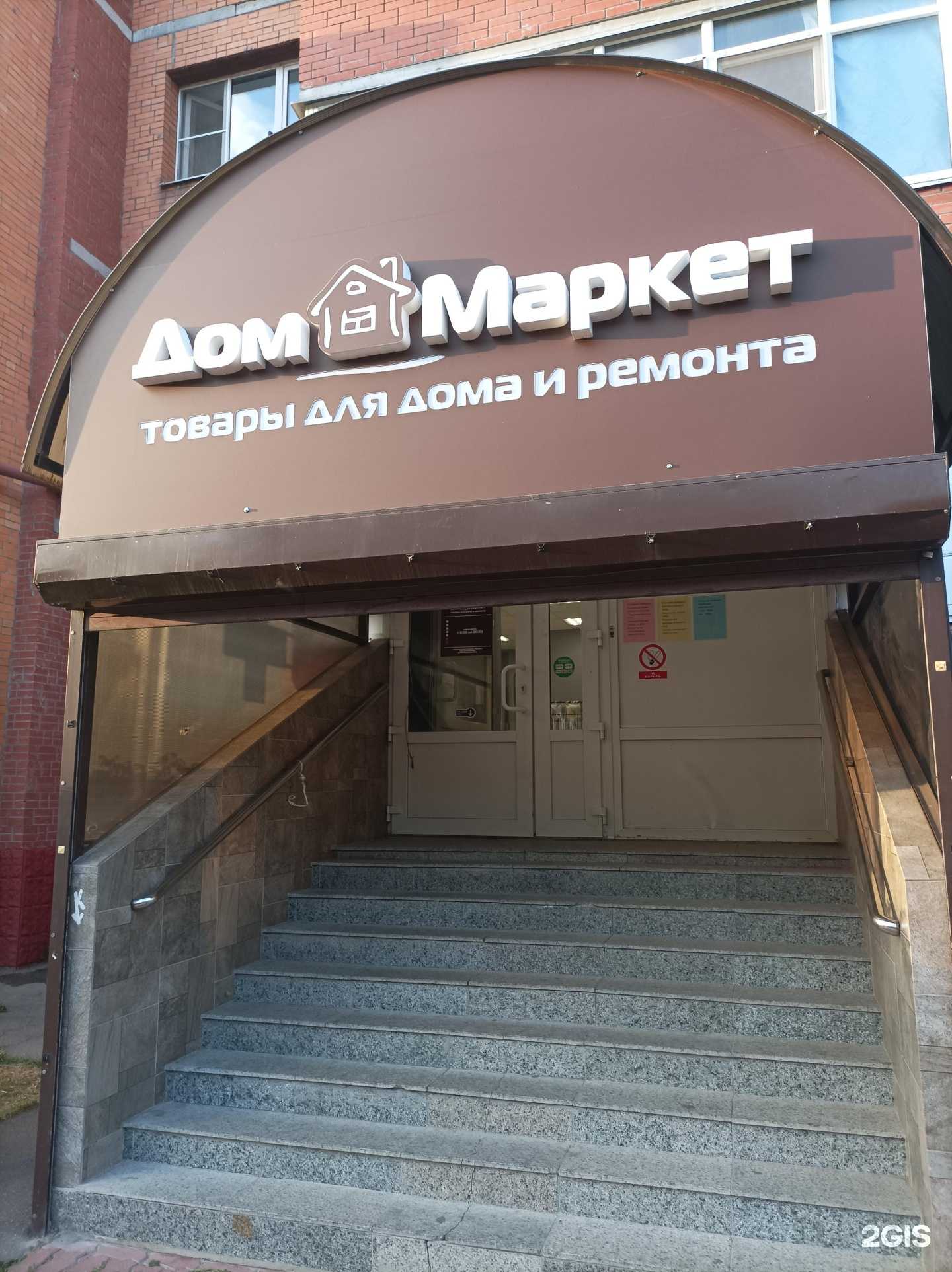 Отзывы на компанию Дом маркет в Балашихе c фото