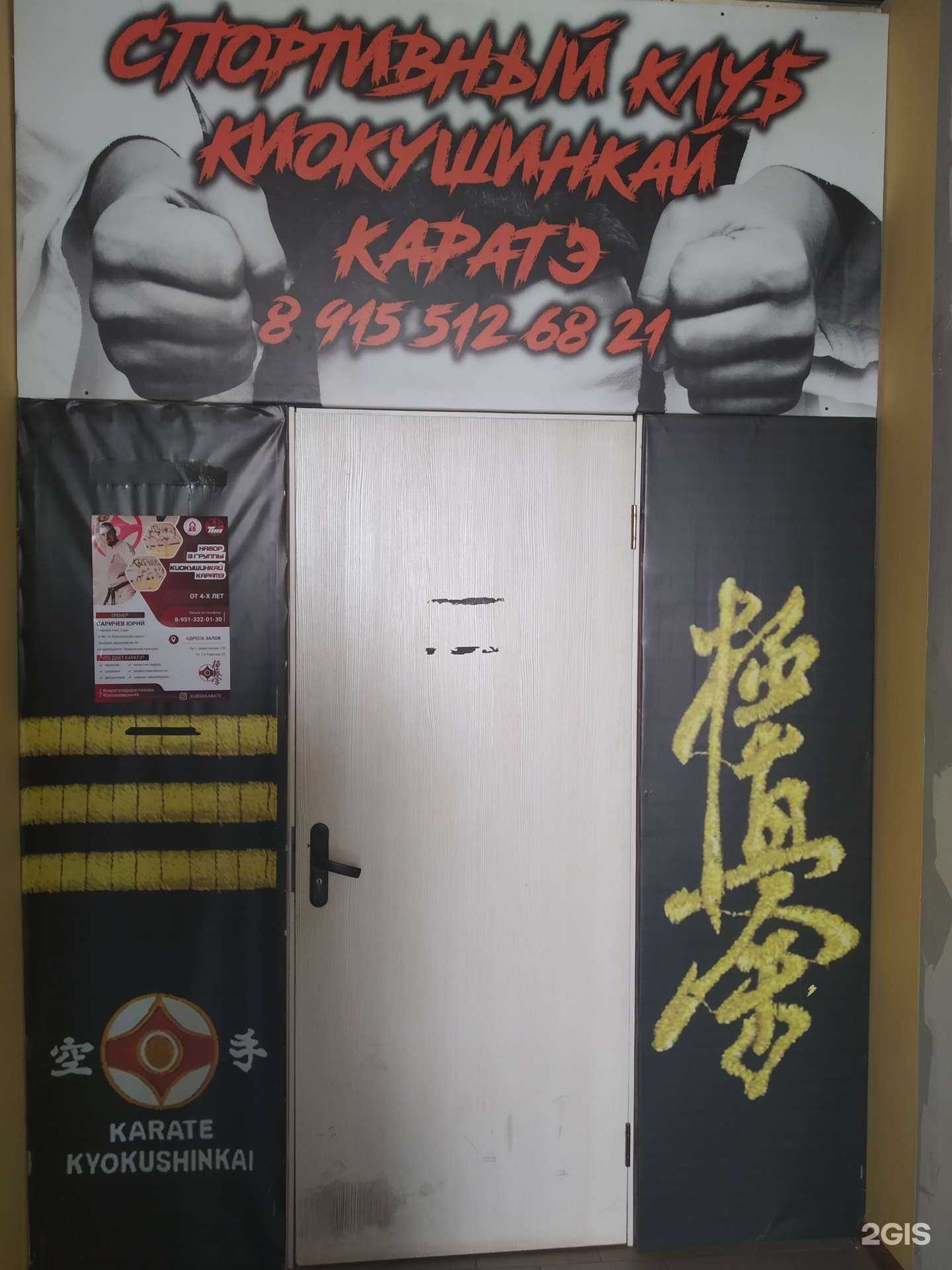 Отзывы на компанию Школа карате в Курске c фото