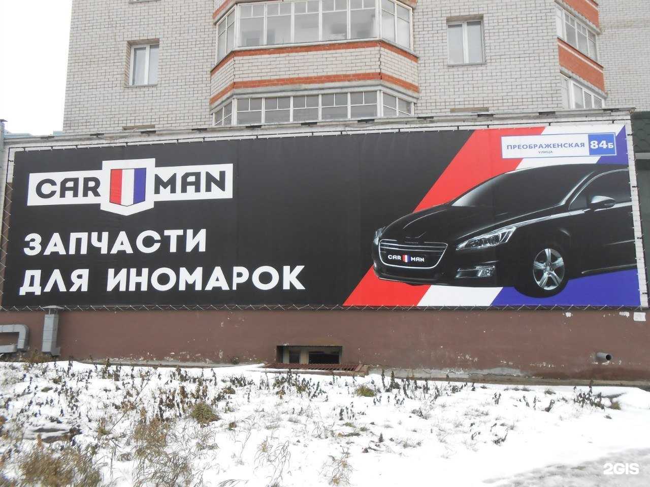 Отзывы на компанию Carman в Кирове c фото