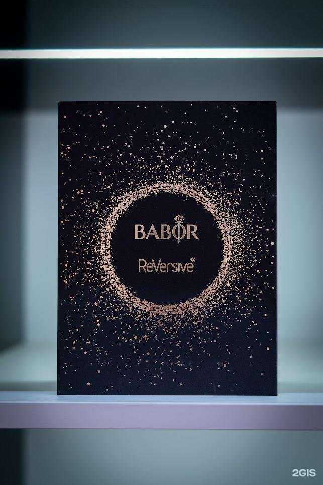 Отзывы на компанию Babor в г. Красноярск c фото