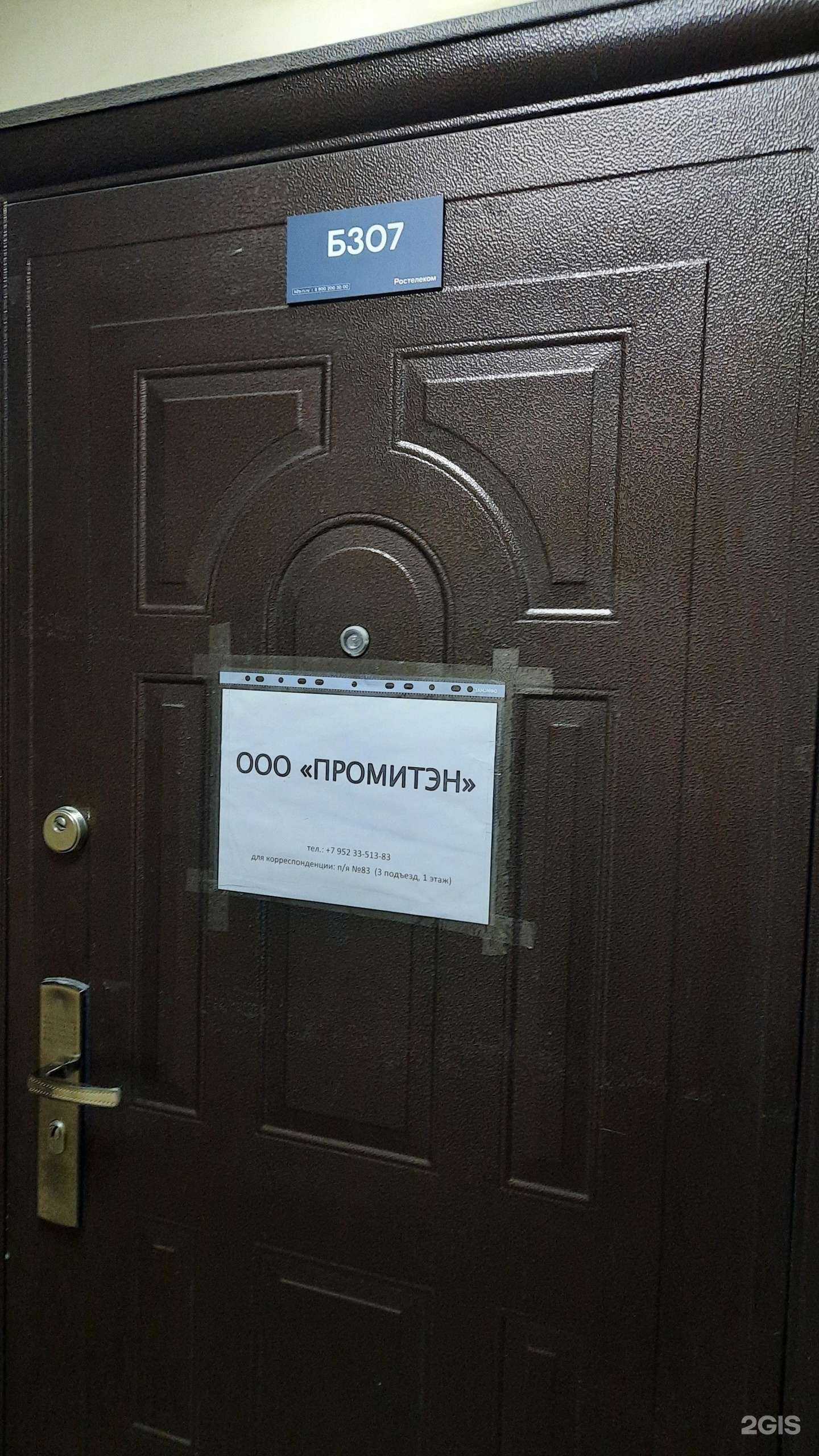 Отзывы на компанию Промитэн в Перми c фото