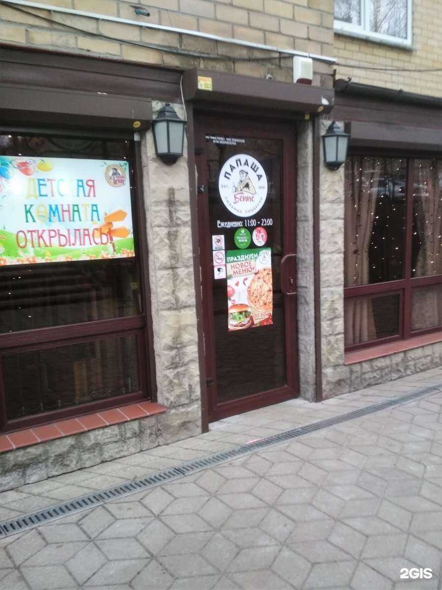 Отзывы на компанию Папаша Беппе в г. Калининград c фото