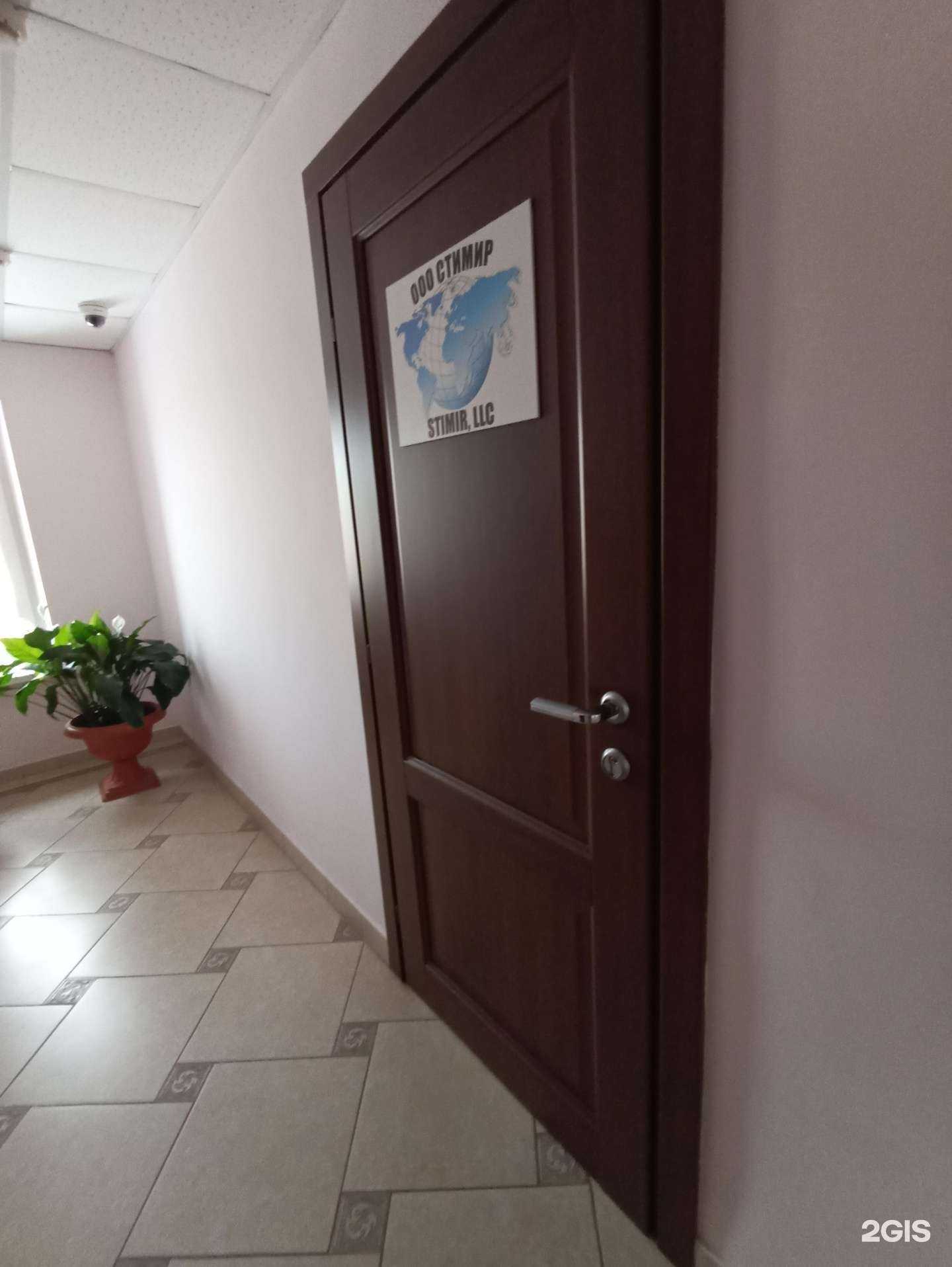 Отзывы на компанию Стимир в Тюмени c фото