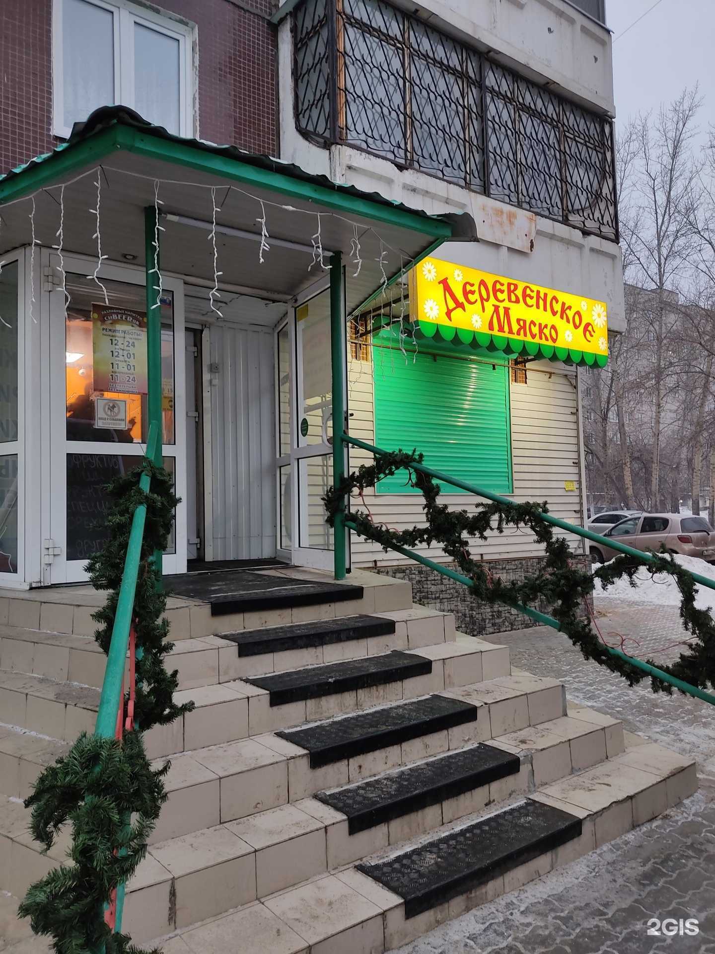 Отзывы на компанию Деревенское мяско в г. Красноярск c фото