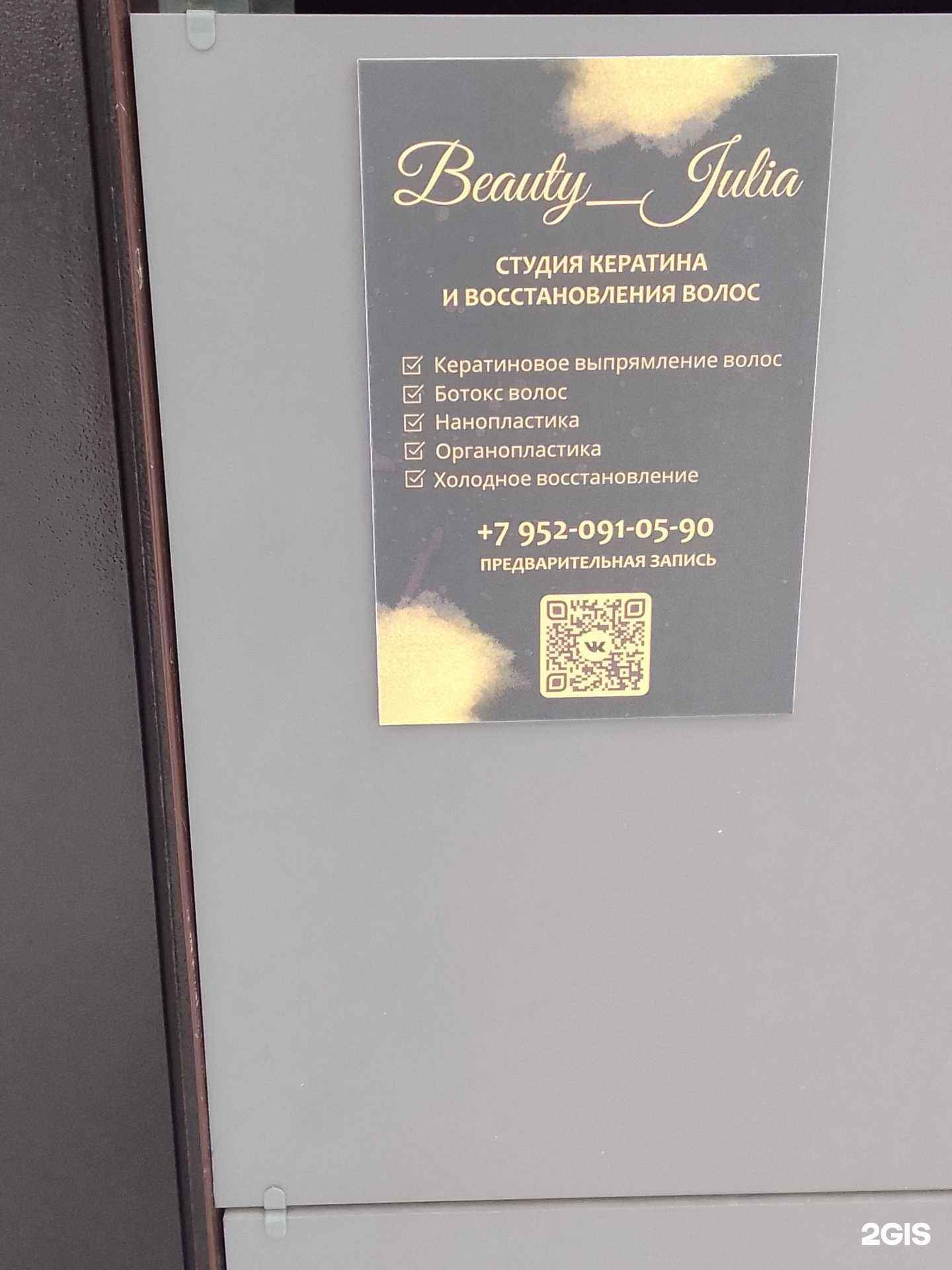 Отзывы на компанию Beauty_Julia в Твери c фото