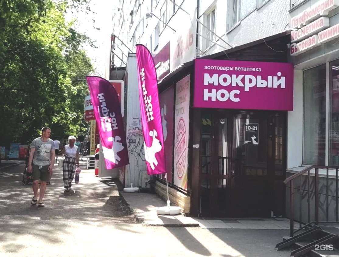 Отзывы на компанию Мокрый нос в г. Красноярск c фото