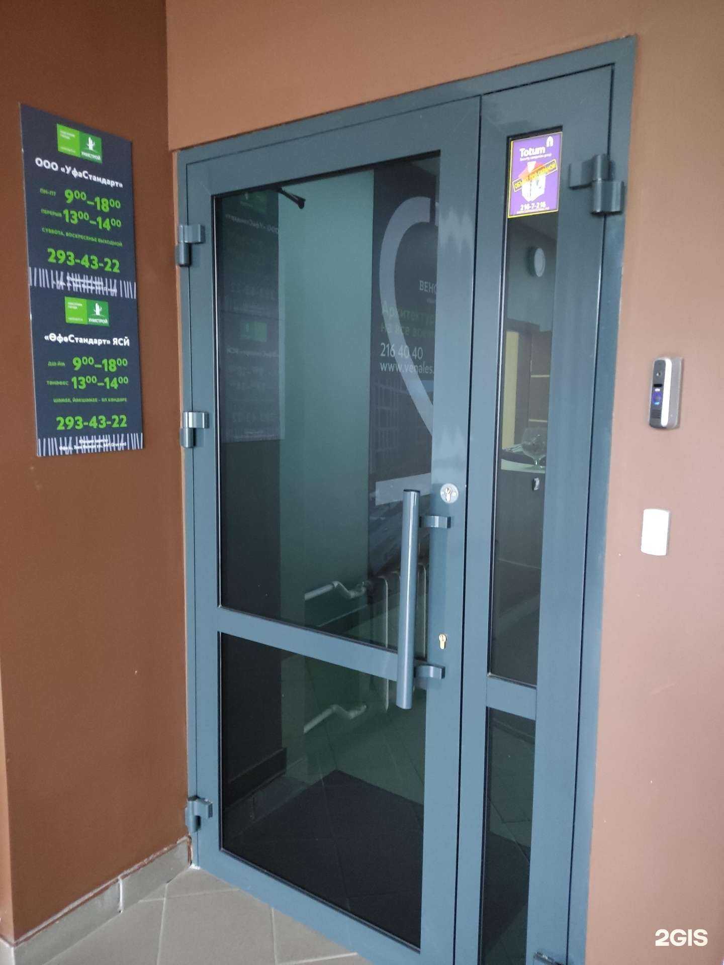 Отзывы на компанию Уфастандарт в Уфе c фото