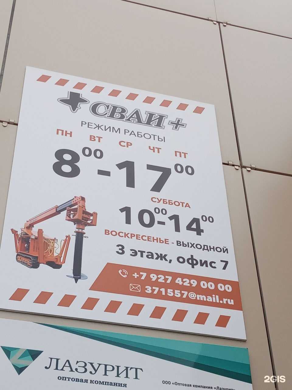 Отзывы на компанию Сваи+ в г. Чебоксары c фото