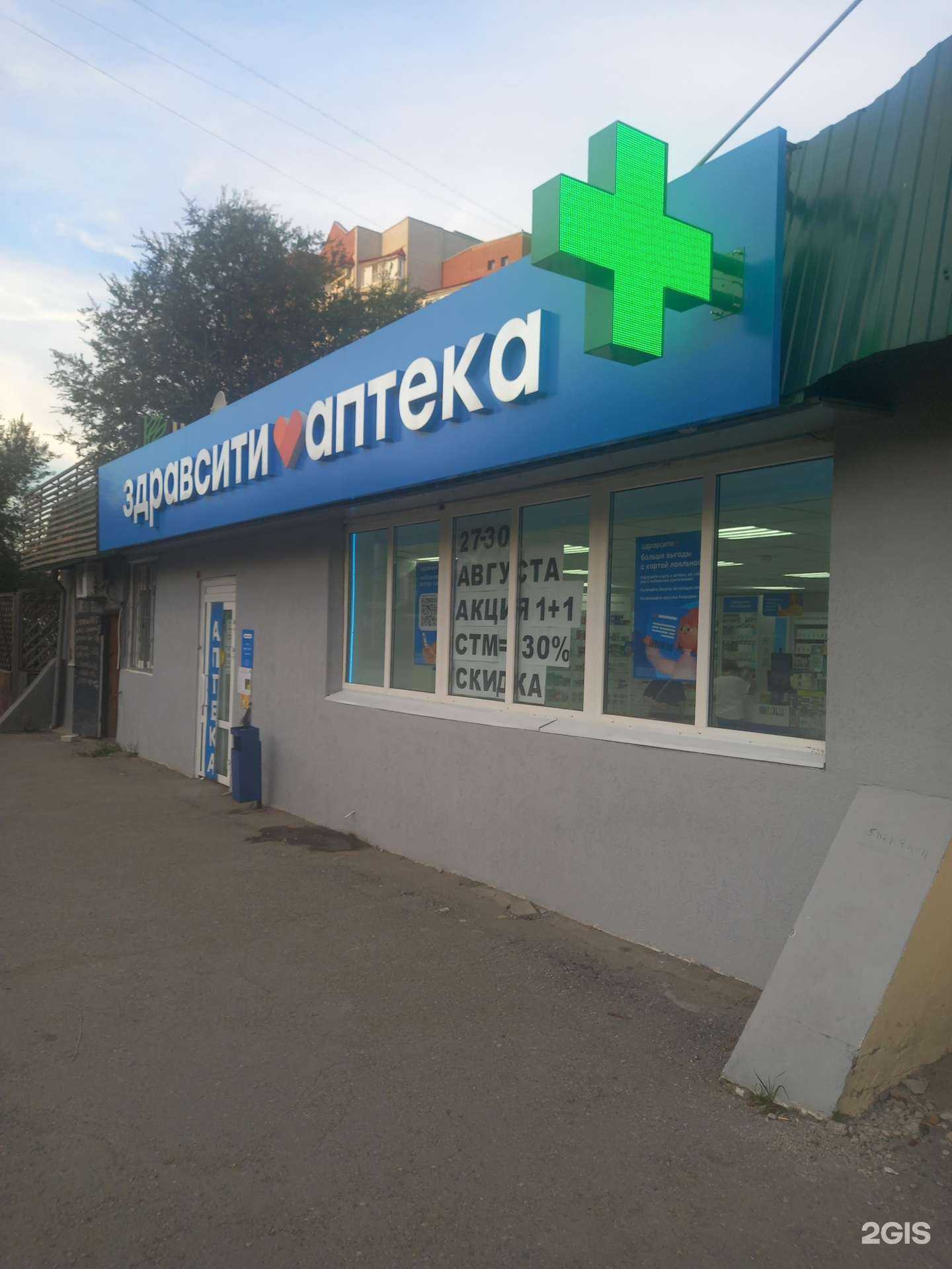 Отзывы на компанию Здрaвсити в г. Саратов c фото