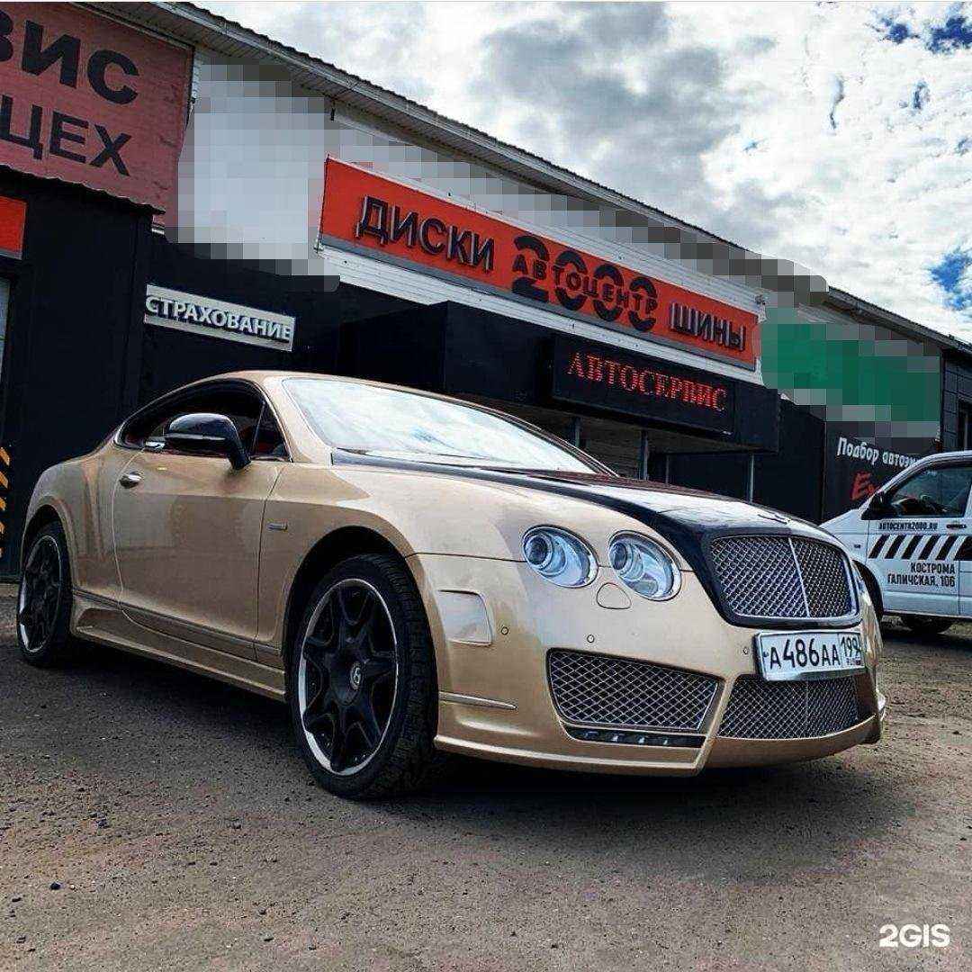 Отзывы на компанию Автоцентр 2000 в г. Кострома c фото