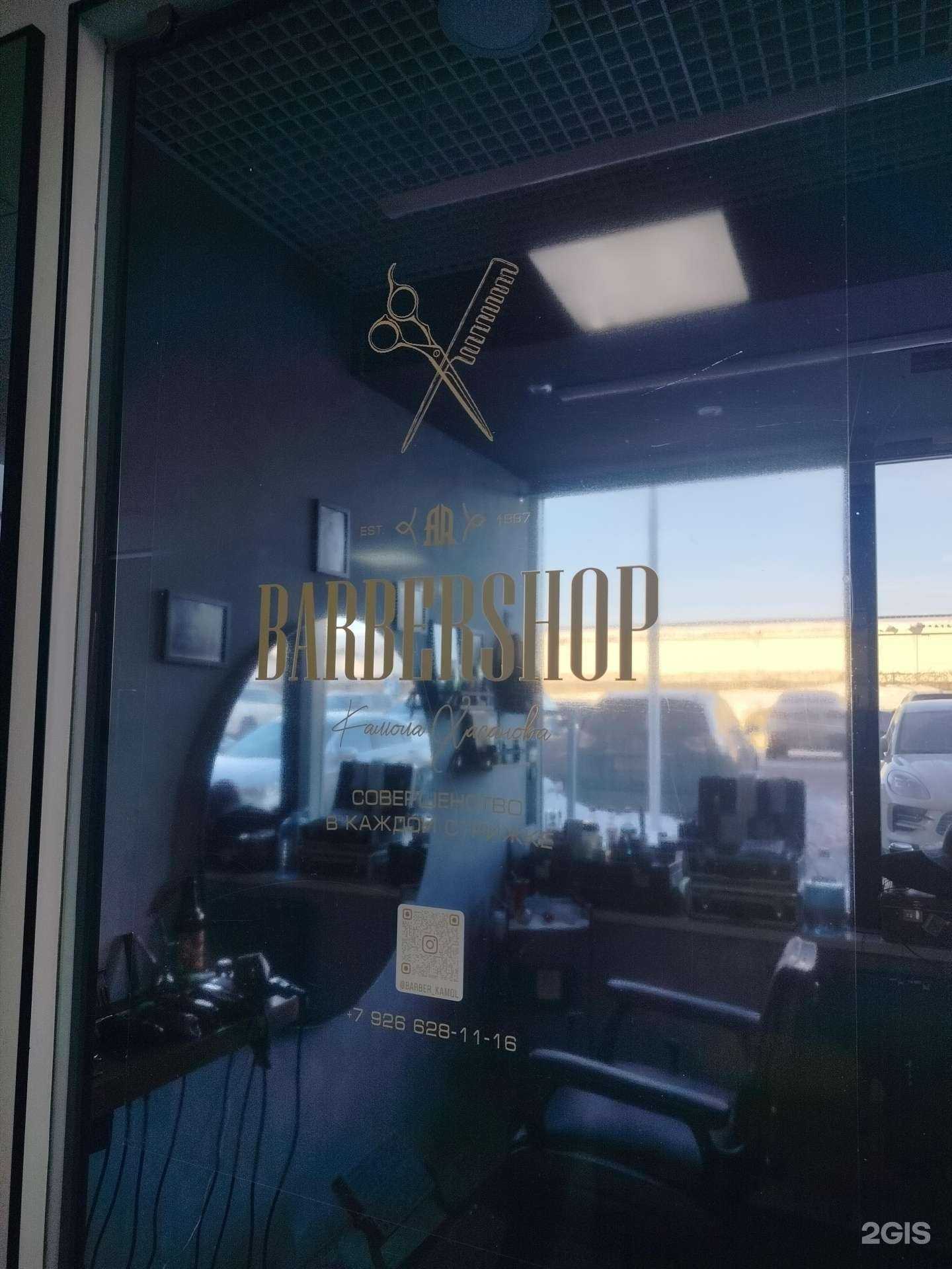 Отзывы на компанию Barber Kamol в г. Чехов c фото