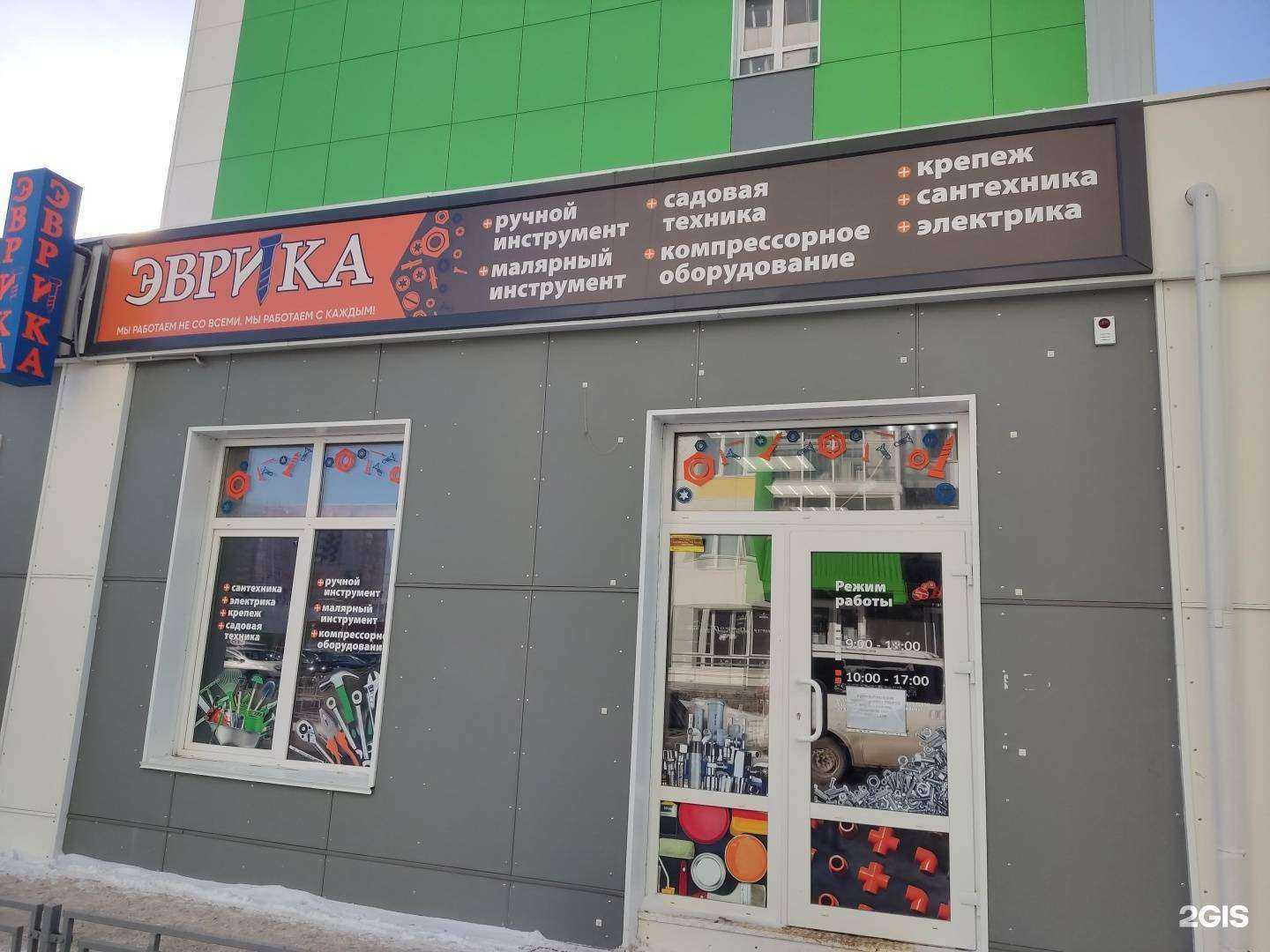 Отзывы на компанию Эврика в Барнауле c фото