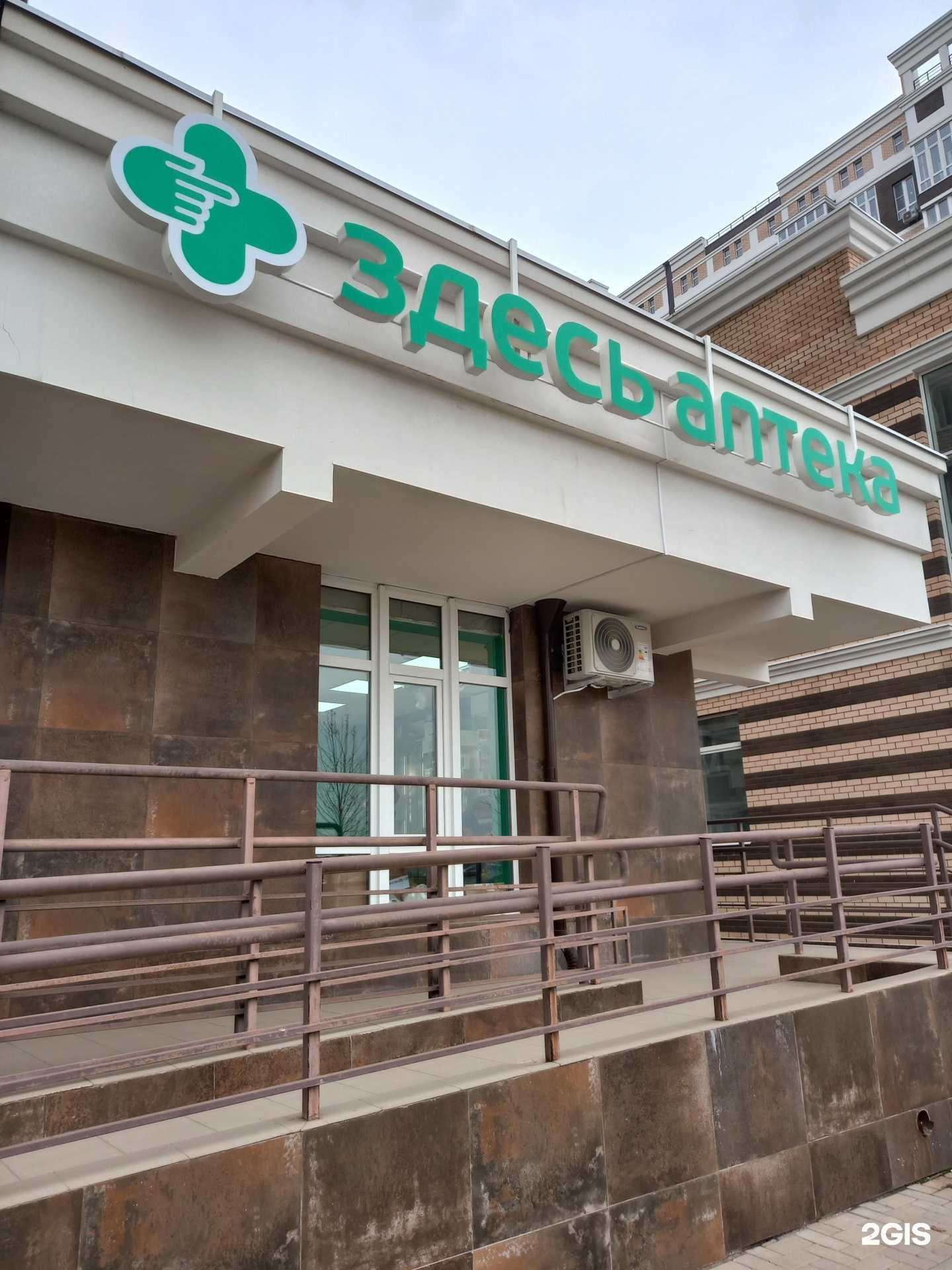 Отзывы на компанию Здесь аптека в г. Краснодар c фото