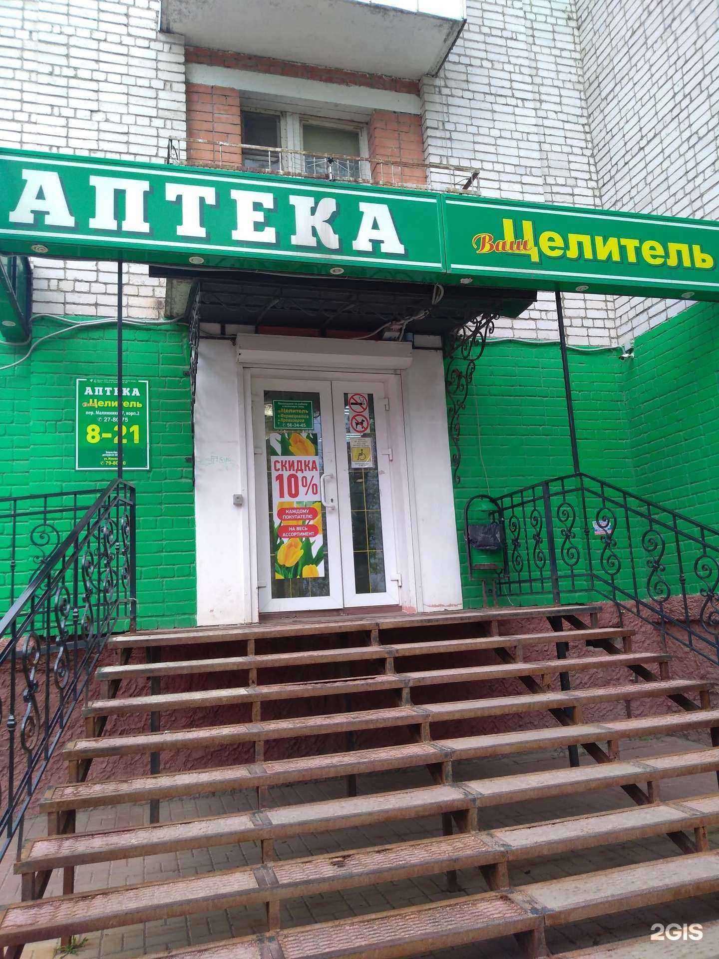 Отзывы на компанию Ваш целитель в г. Калуга c фото