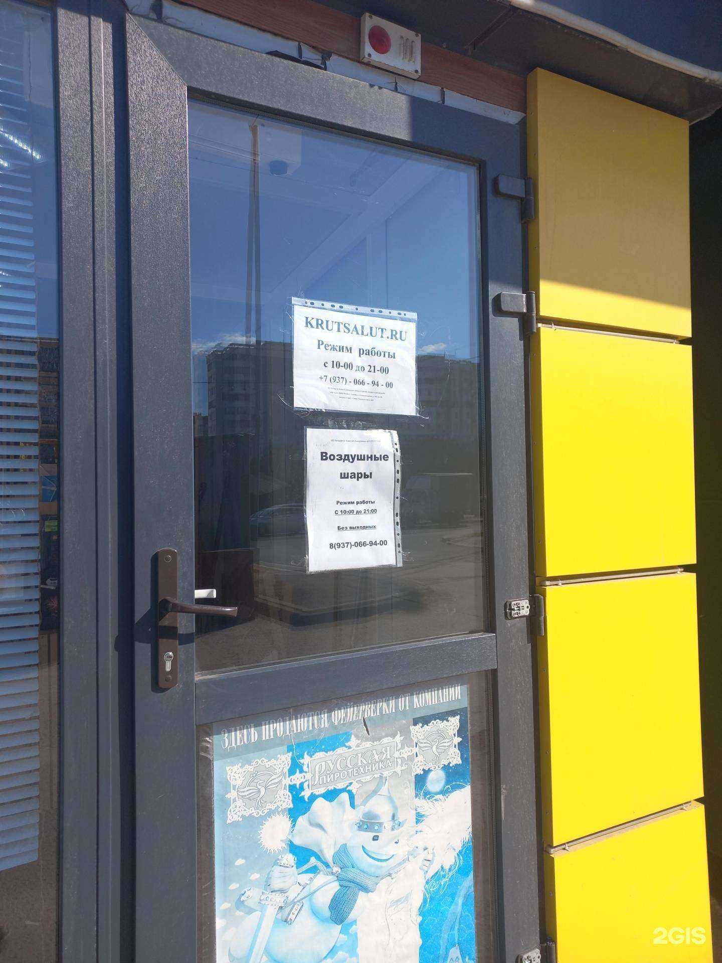 Отзывы на компанию Крут салют в г. Самара c фото