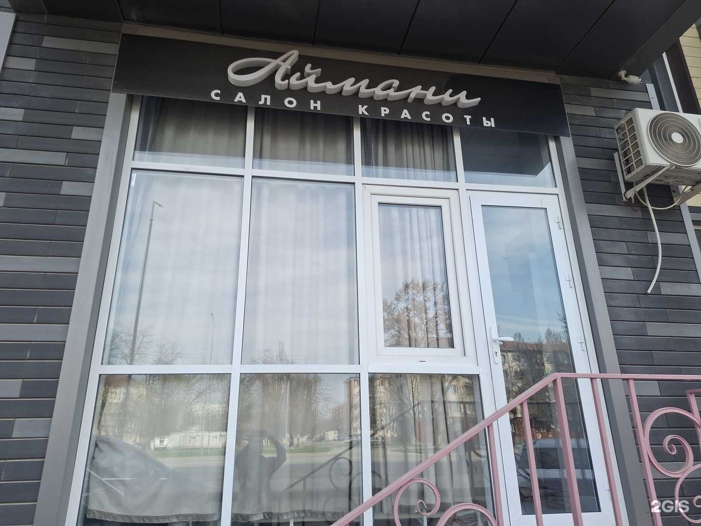 Отзывы на компанию Аймани в г. Грозный c фото