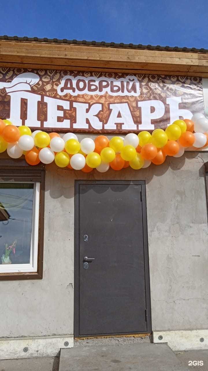 Отзывы на компанию Добрый пекарь в г. Улан-Удэ c фото