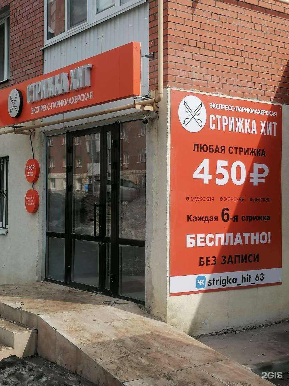 Отзывы на компанию Стрижка хит в Самаре c фото