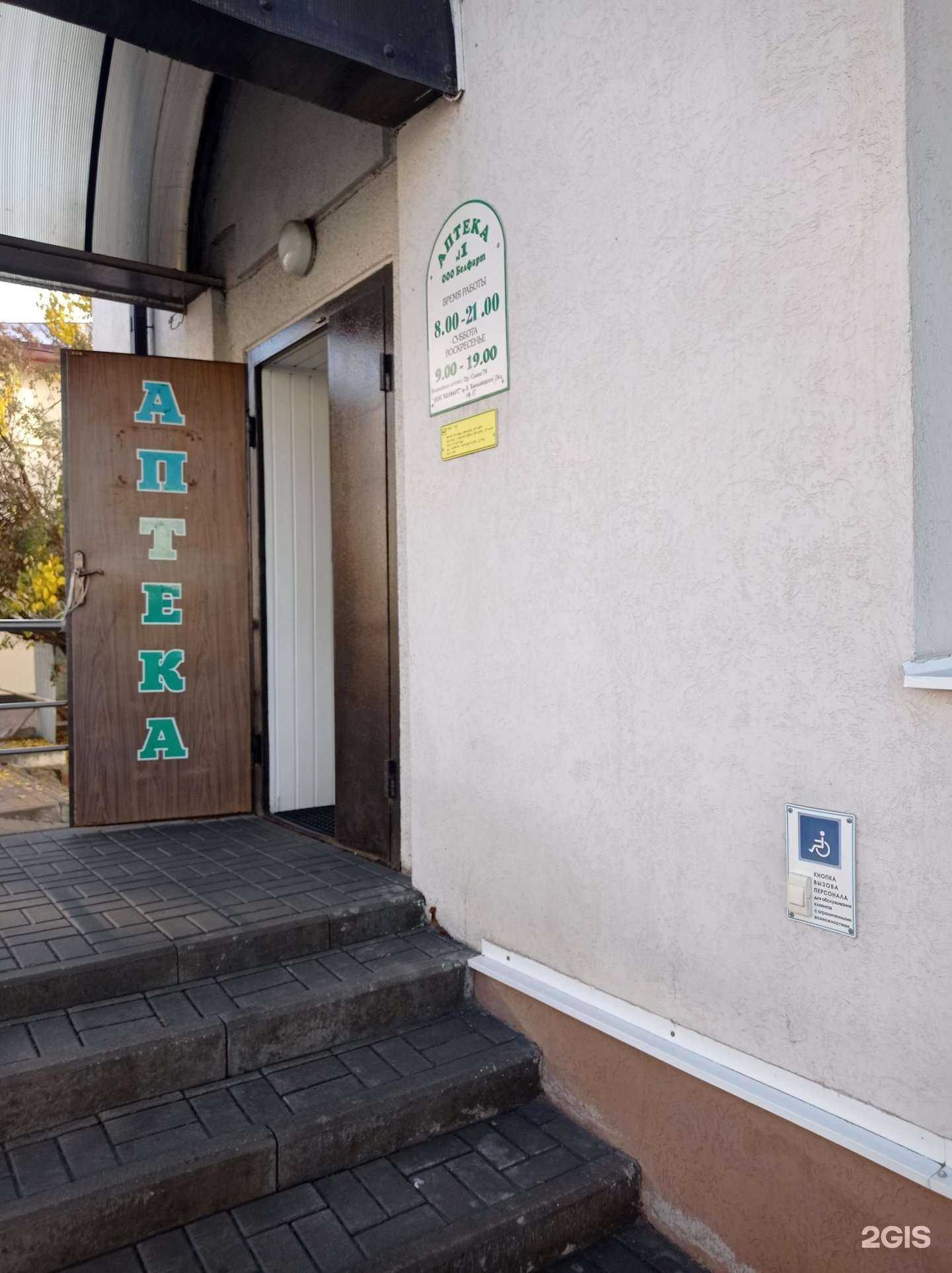 Отзывы на компанию Белфарт в г. Белгород c фото