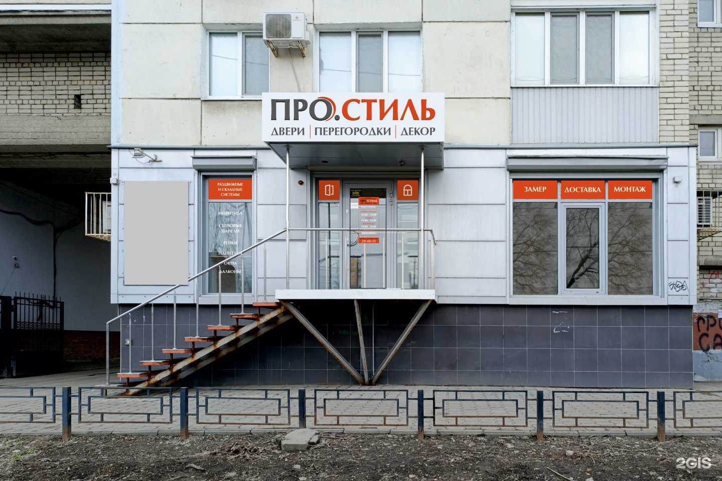 Отзывы на компанию Про.Стиль в Саратове c фото