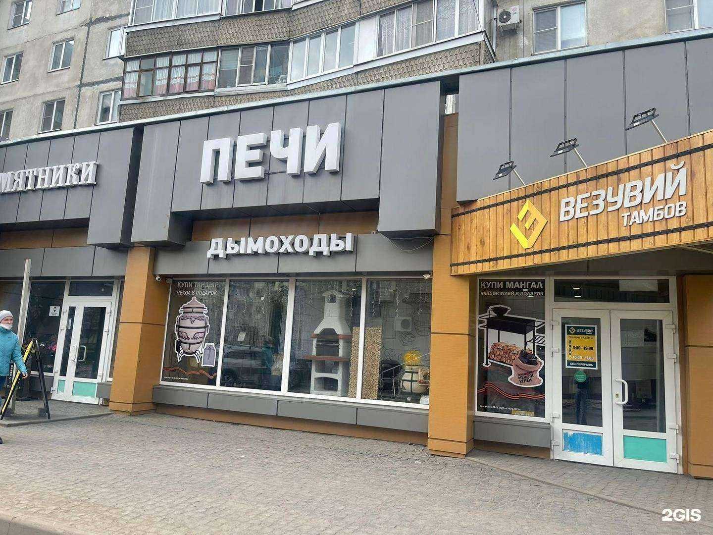 Отзывы на компанию Везувий в Тамбове c фото