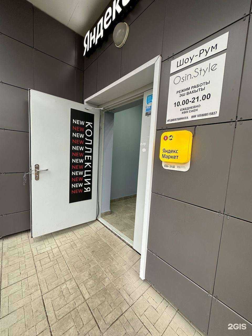 Отзывы на компанию Osin.Style в Казани c фото