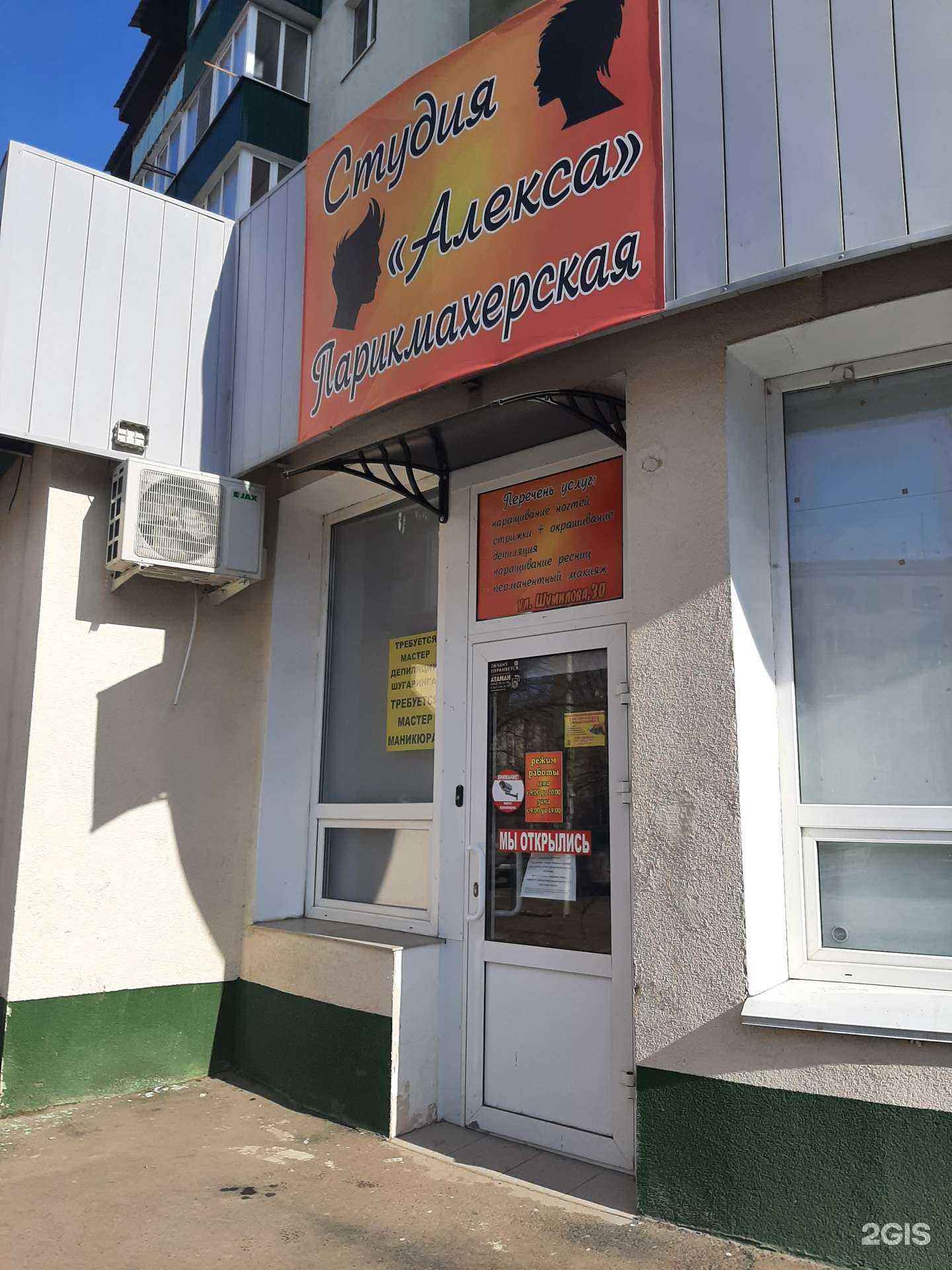 Отзывы на компанию Алекса в г. Волгоград c фото