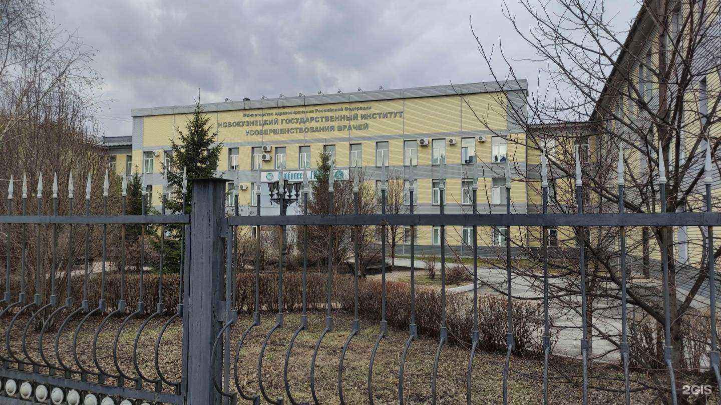 Отзывы на компанию Новокузнецкий государственный институт усовершенствования врачей в г. Новокузнецк c фото