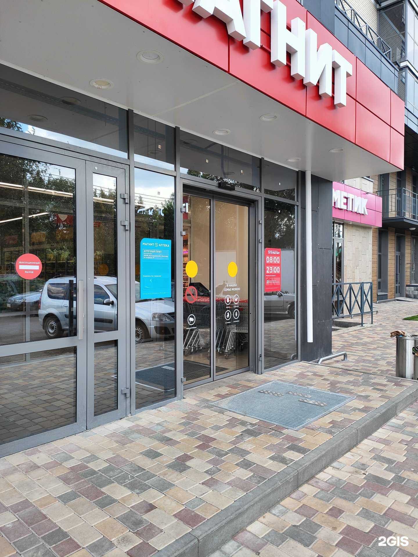 Отзывы на компанию Магнит Косметик в Волгограде c фото