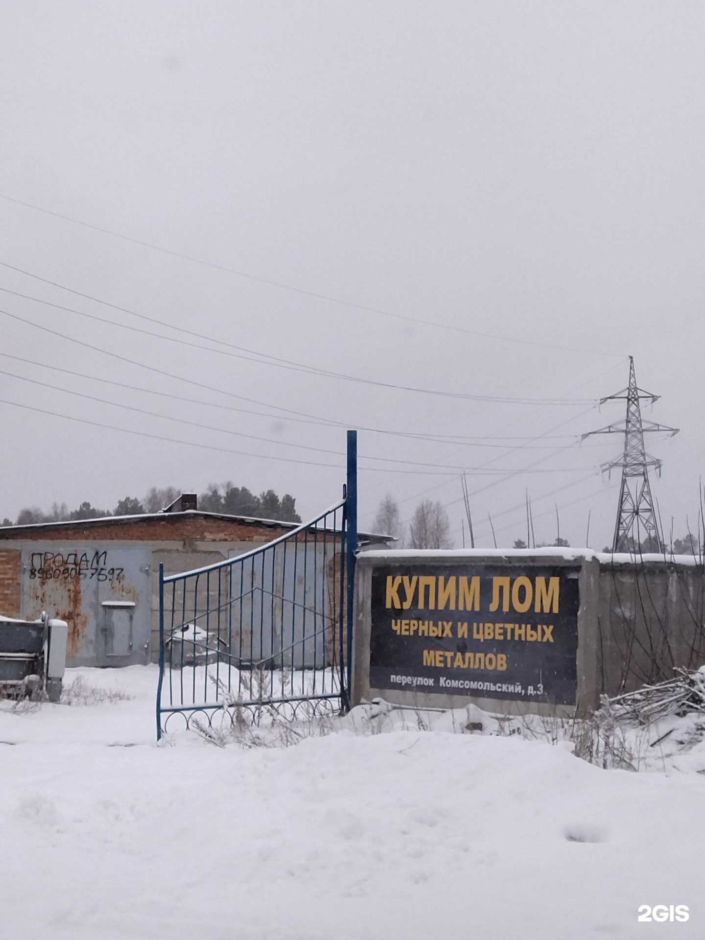 Отзывы на компанию Втормет-НК в Калтане c фото