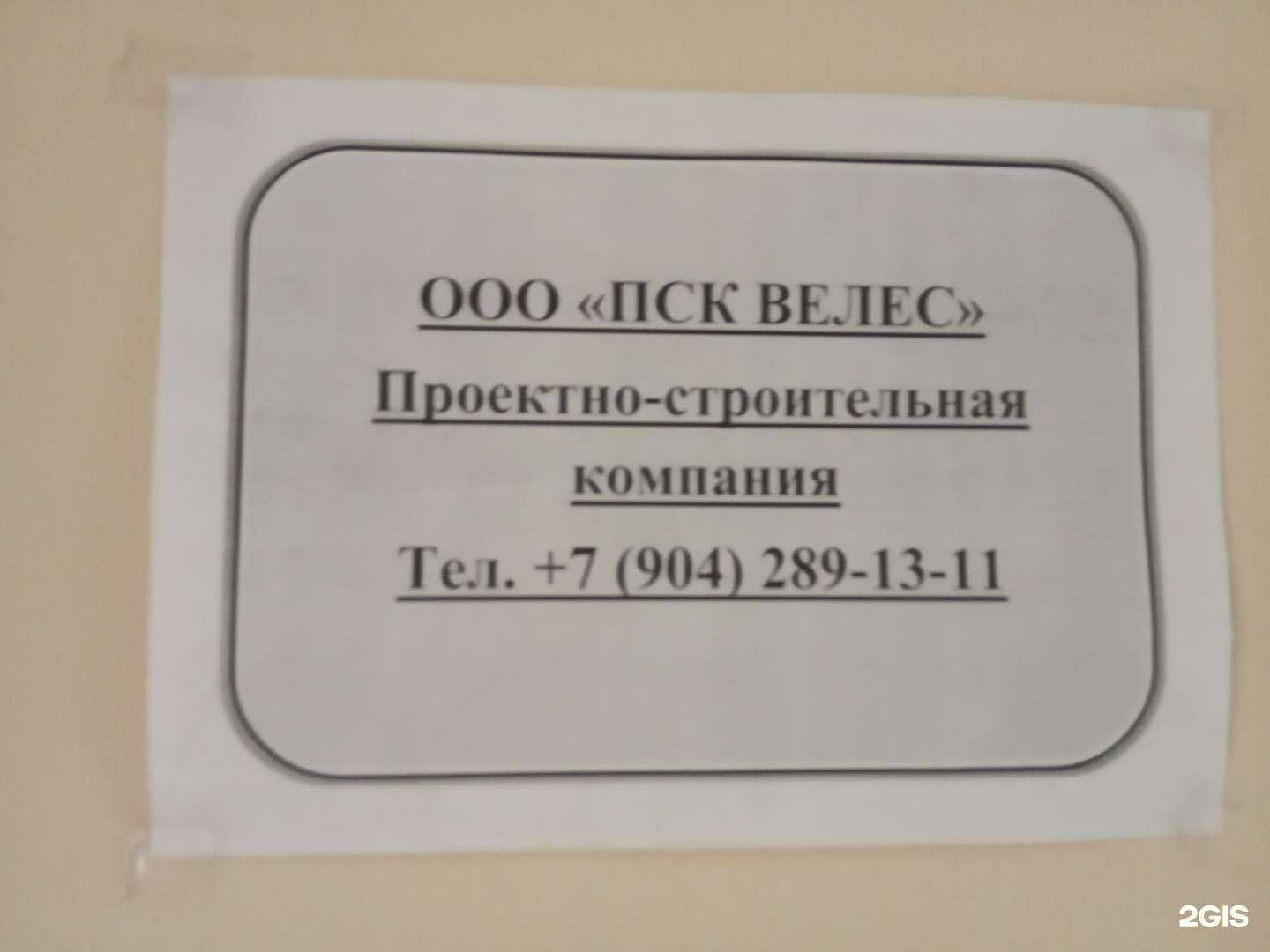 Отзывы на компанию Велес в г. Липецк c фото