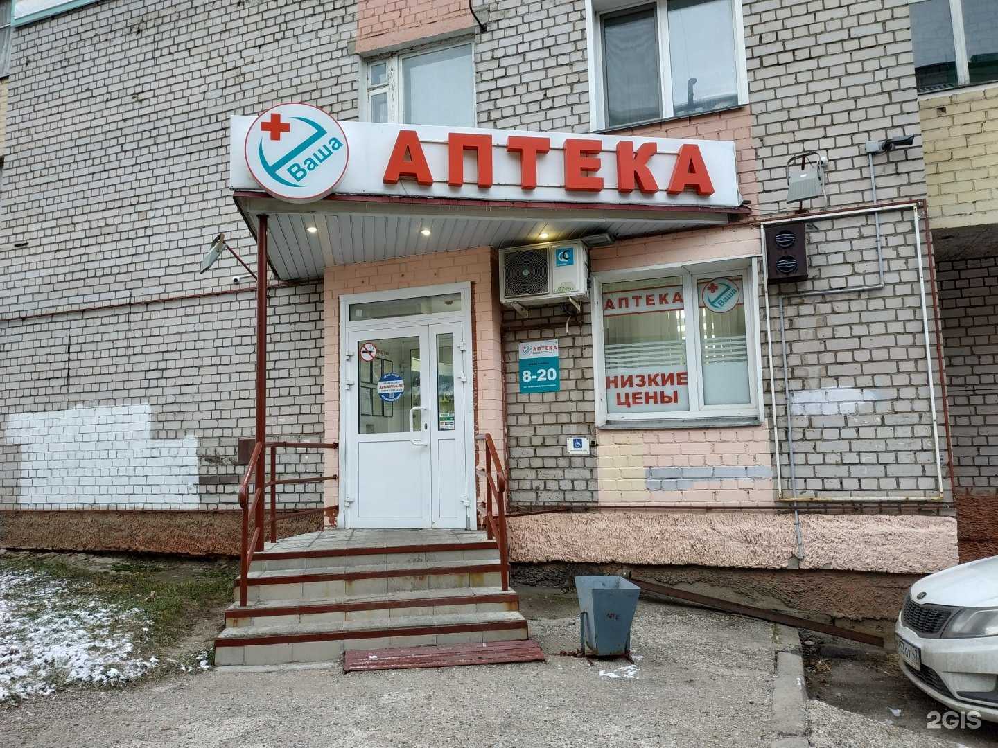 Отзывы на компанию Ваша аптека в г. Киров c фото