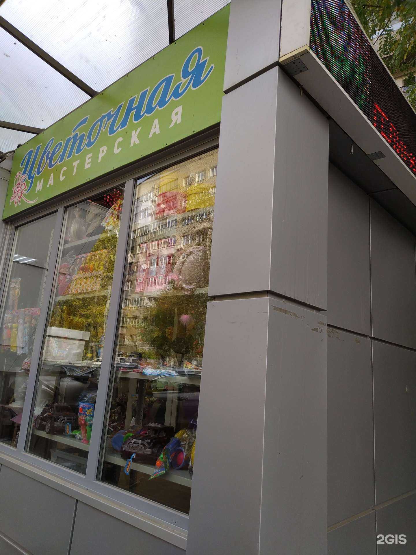 Отзывы на компанию Цветочная мастерская в Волгограде c фото