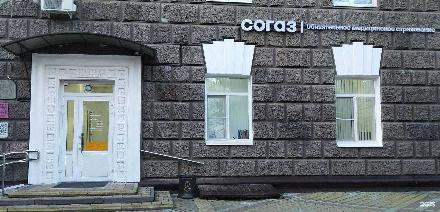 Отзывы на компанию Согаз-Мед в Краснодаре c фото