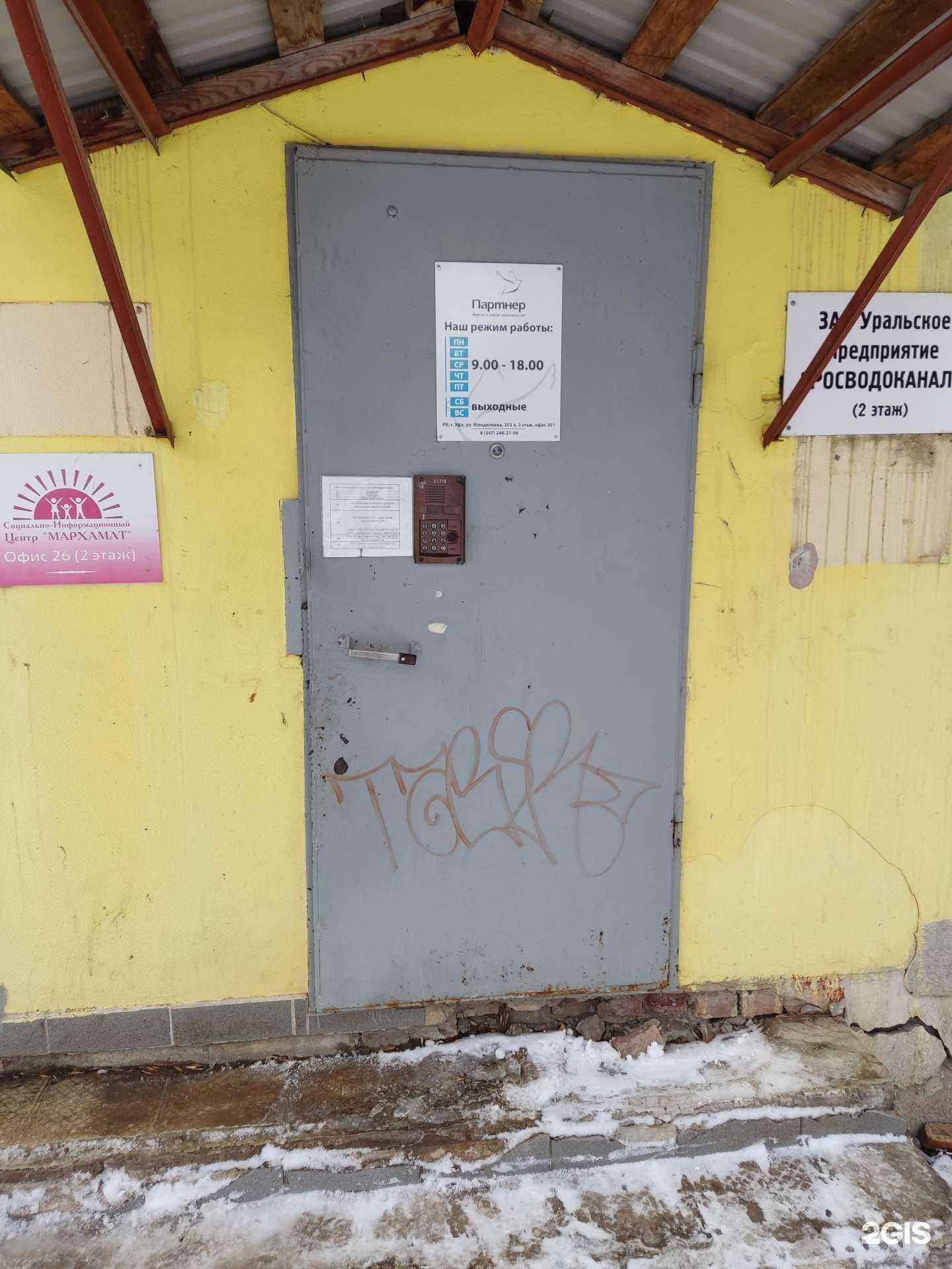 Отзывы на компанию Партнер в г. Уфа c фото