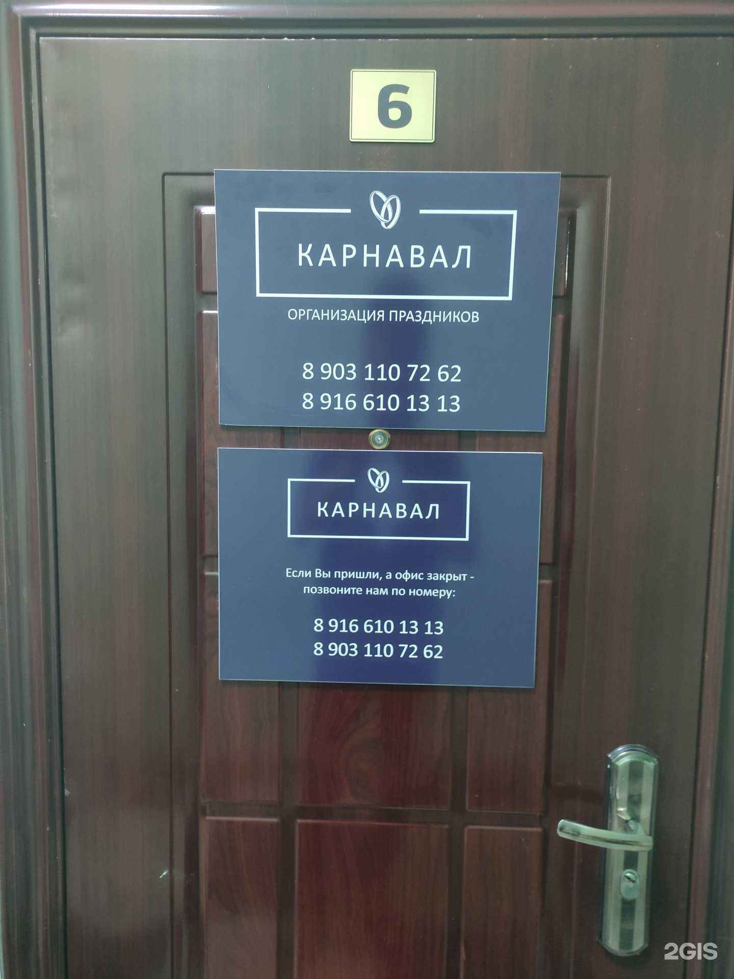 Отзывы на компанию Карнавал в г. Орехово-Зуево c фото