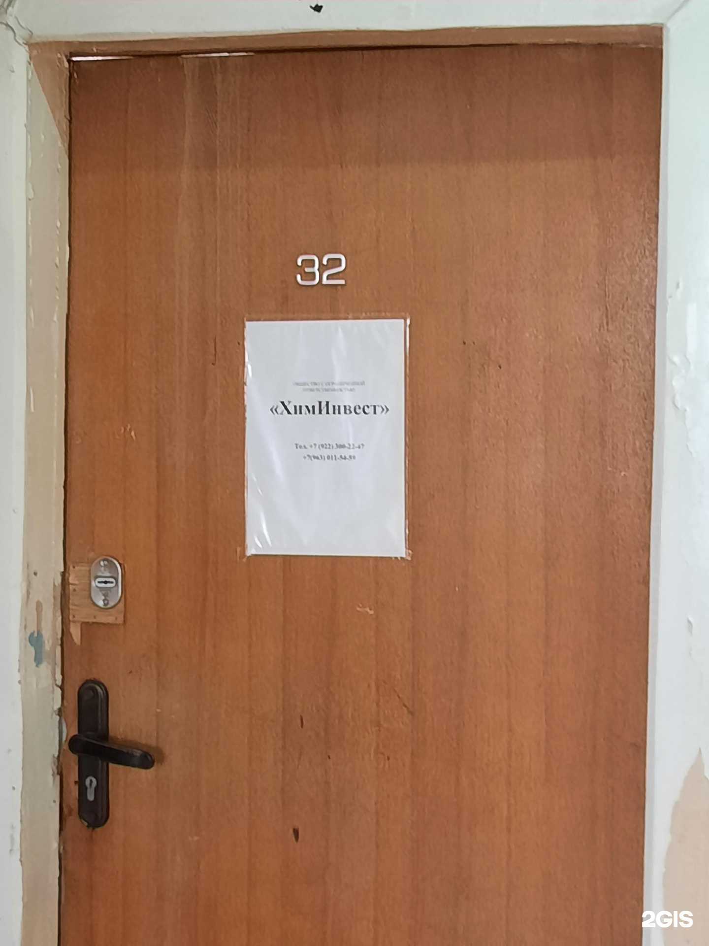 Отзывы на компанию Химинвест в г. Пермь c фото