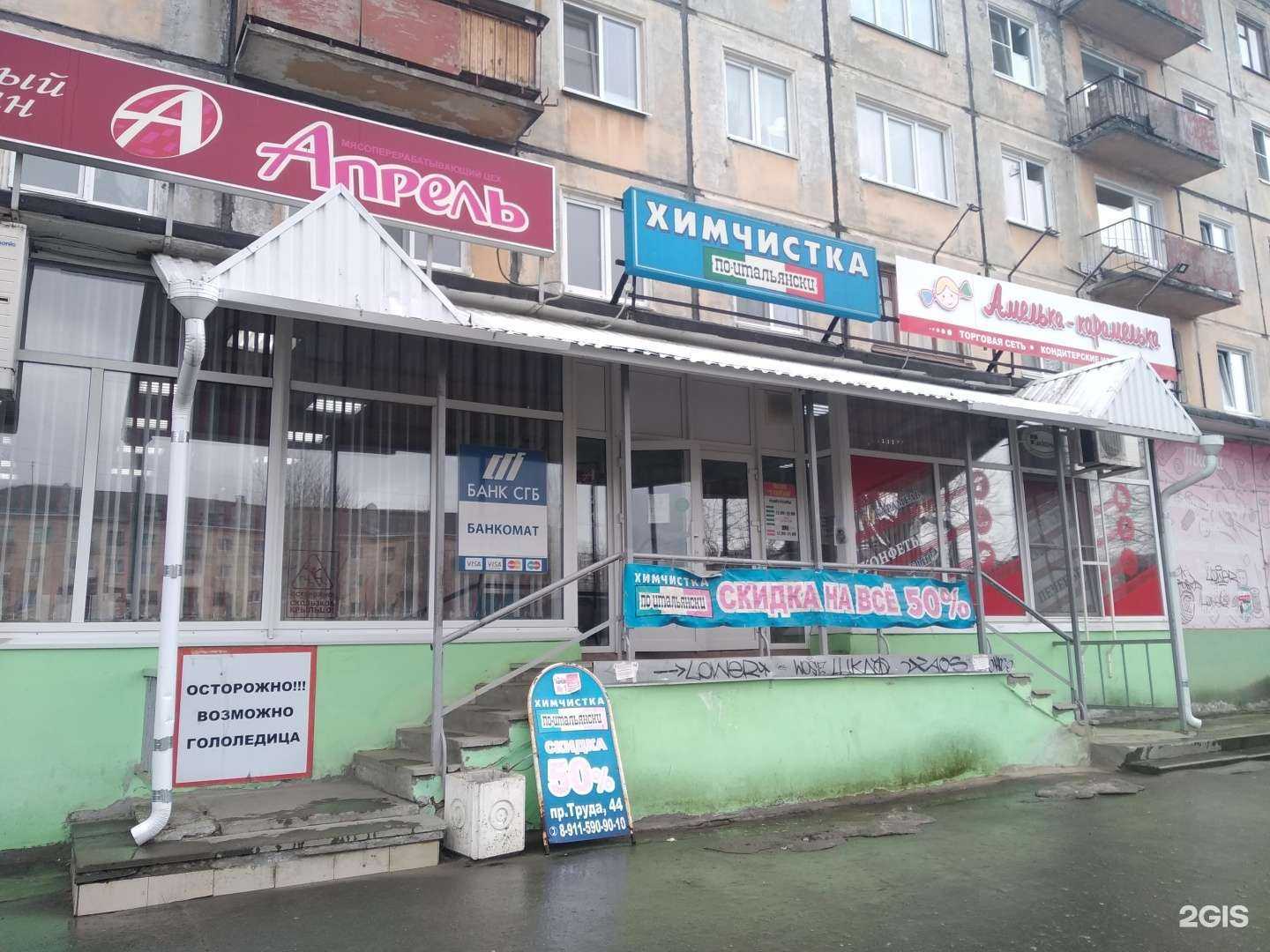 Отзывы на компанию Апрель в г. Северодвинск c фото