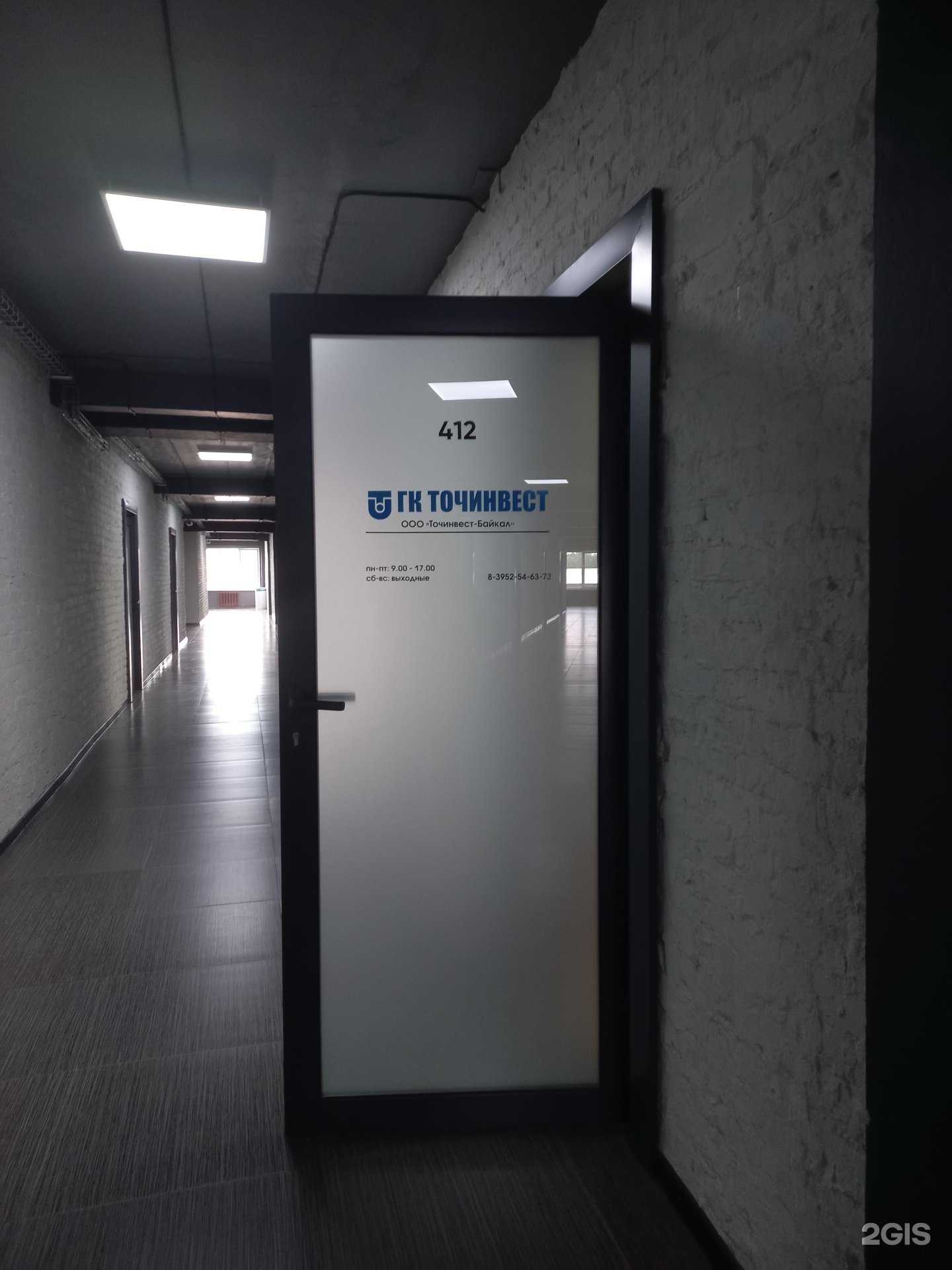 Отзывы на компанию Точинвест-Байкал в Иркутске c фото