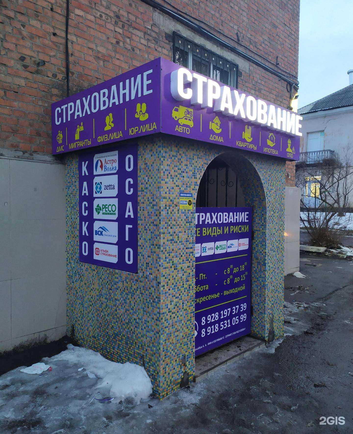 Отзывы на компанию Страховое агентство в г. Шахты c фото