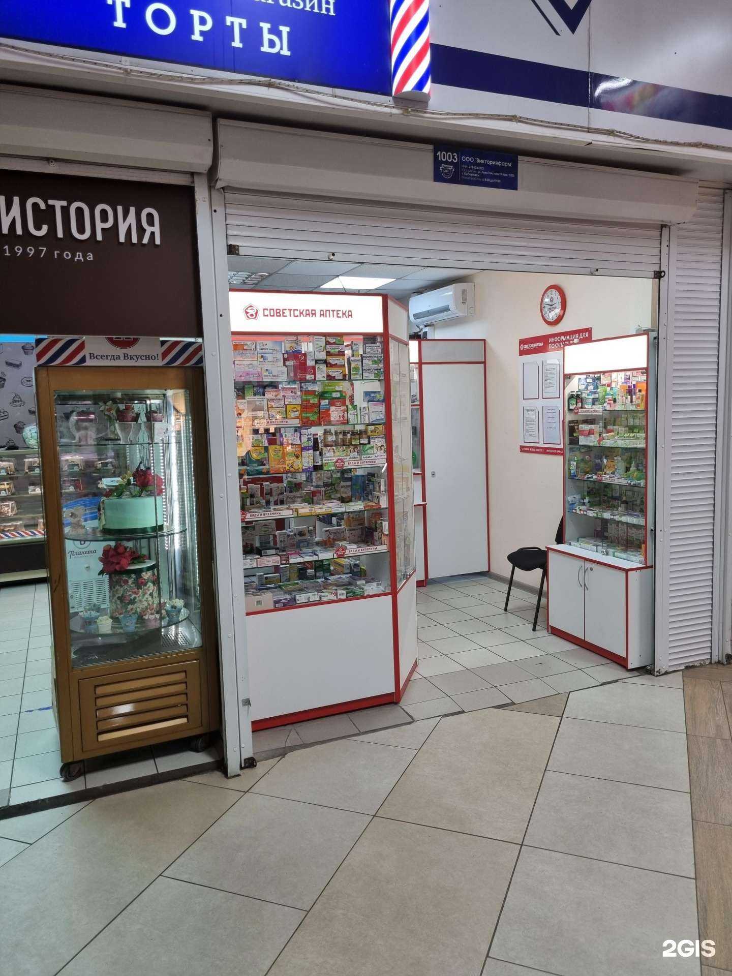 Отзывы на компанию Советская аптека в г. Хабаровск c фото